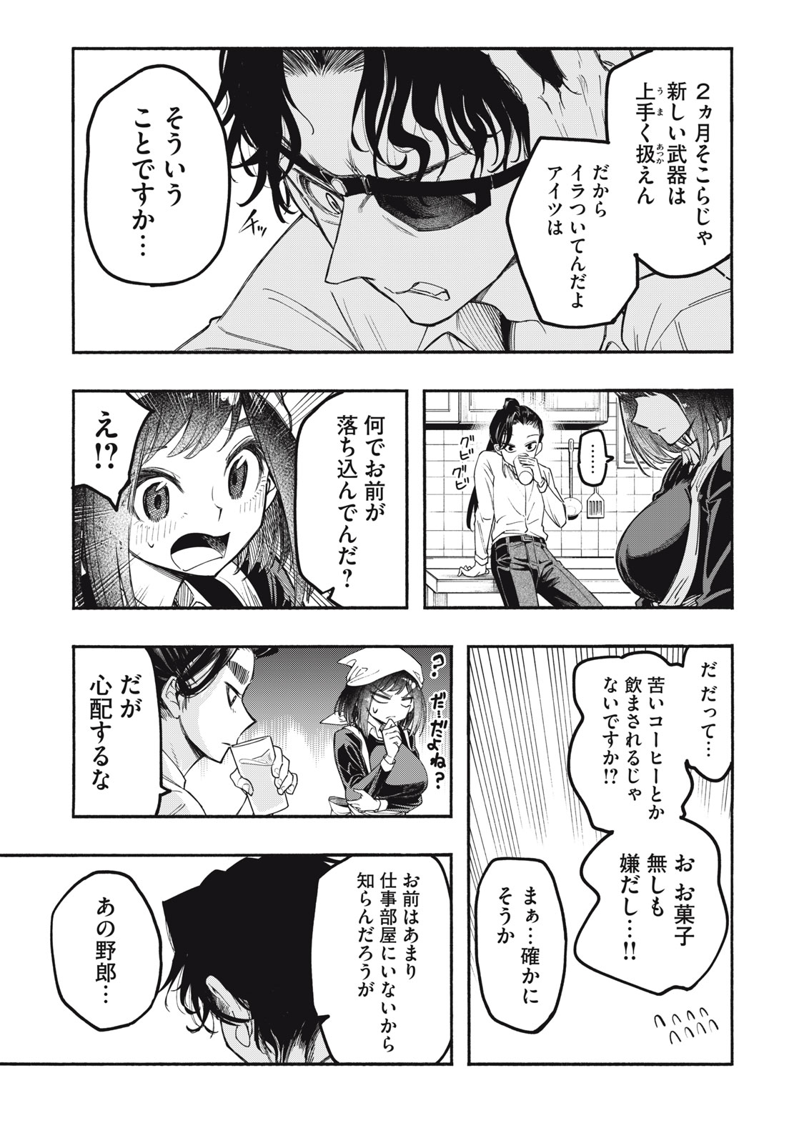 Kami ni Homura wo – Saishuu Teiri no Shoumei Houhou - Chapter 23 - Page 11