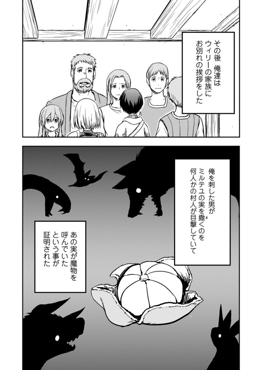 Kami ni Tensei Shita Shounen ga Mofumofu to Isekai wo Tabishimasu - Chapter 11.2 - Page 5