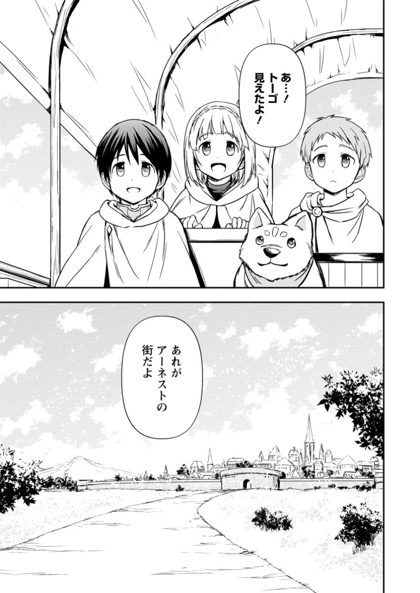 Kami ni Tensei Shita Shounen ga Mofumofu to Isekai wo Tabishimasu - Chapter 12.2 - Page 4