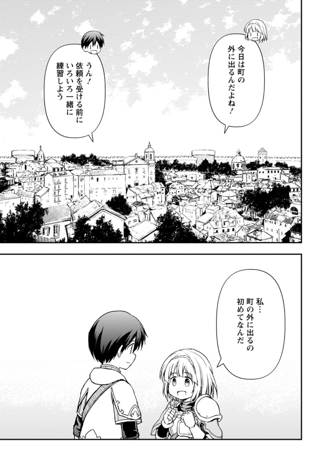 Kami ni Tensei Shita Shounen ga Mofumofu to Isekai wo Tabishimasu - Chapter 7.3 - Page 5