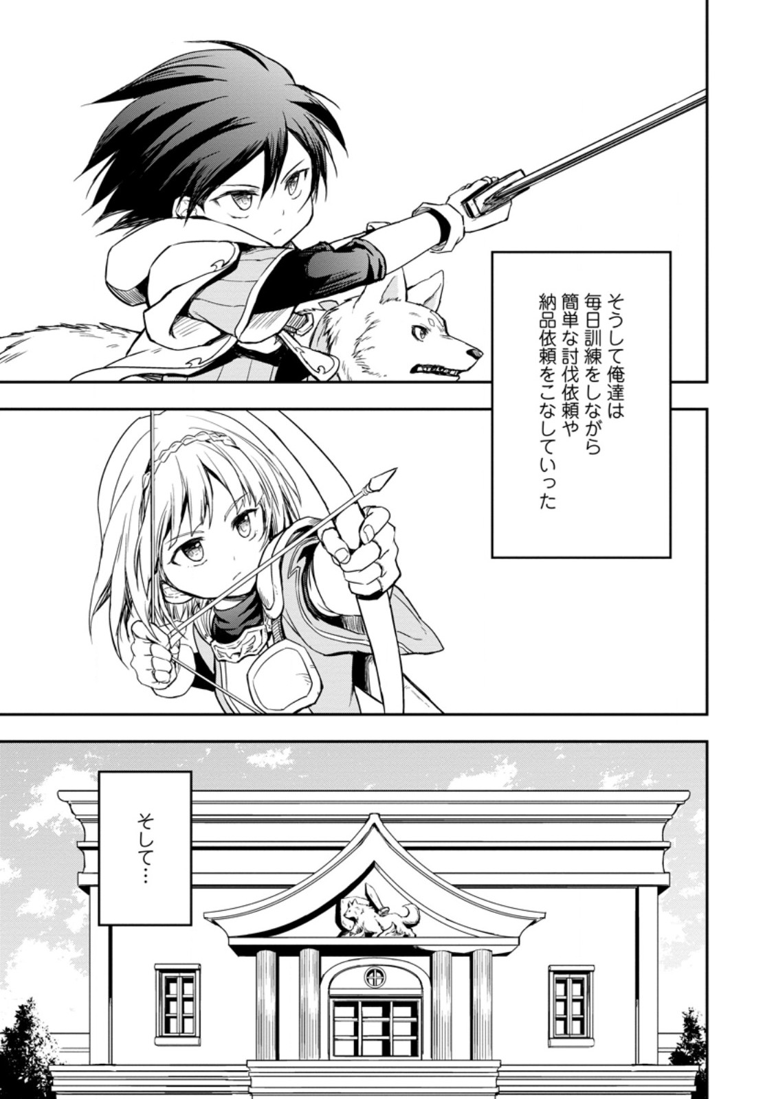 Kami ni Tensei Shita Shounen ga Mofumofu to Isekai wo Tabishimasu - Chapter 8.2 - Page 1
