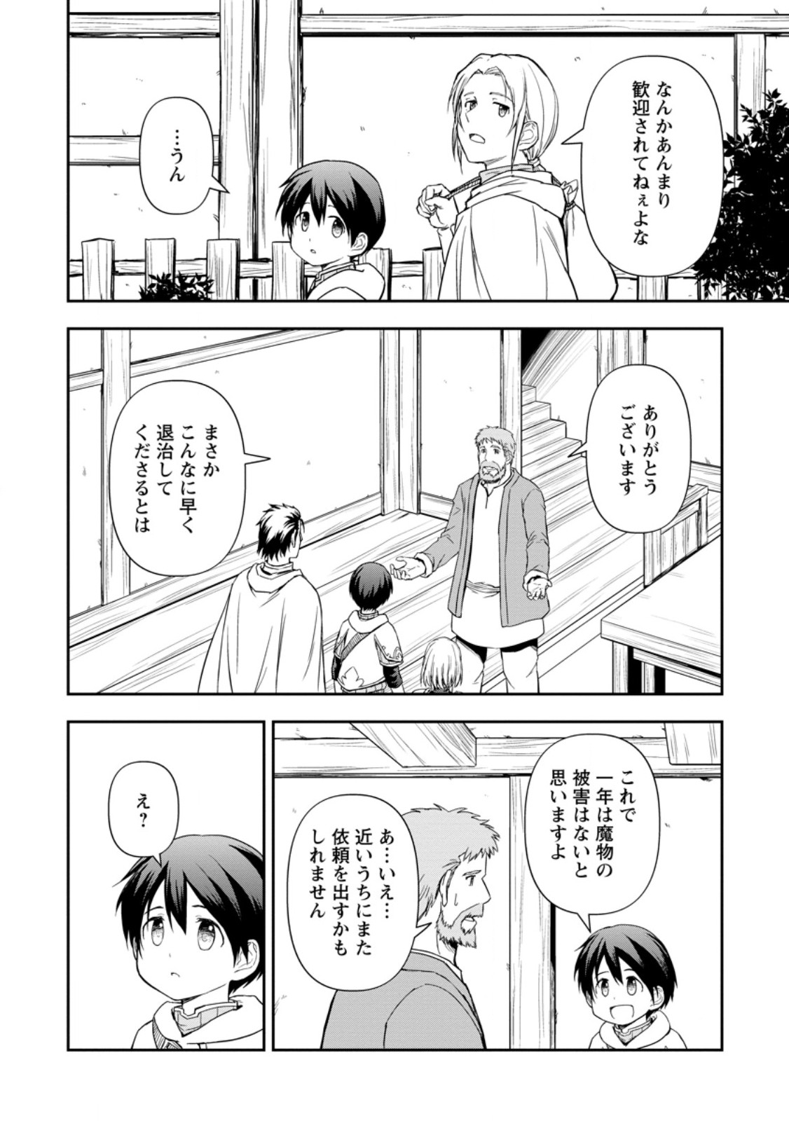 Kami ni Tensei Shita Shounen ga Mofumofu to Isekai wo Tabishimasu - Chapter 9.1 - Page 10