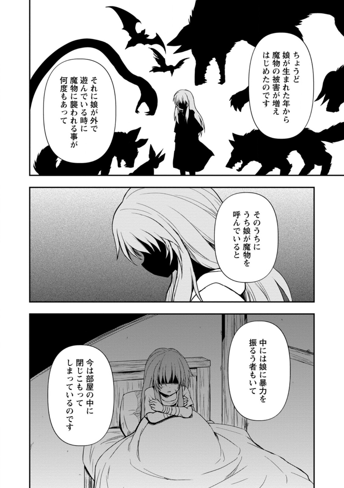 Kami ni Tensei Shita Shounen ga Mofumofu to Isekai wo Tabishimasu - Chapter 9.2 - Page 2