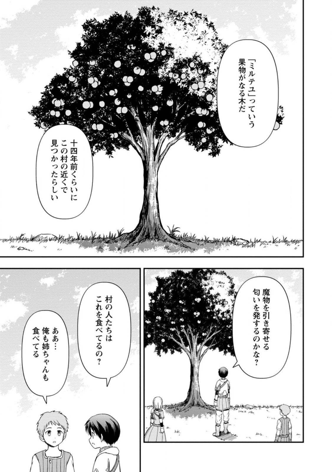 Kami ni Tensei Shita Shounen ga Mofumofu to Isekai wo Tabishimasu - Chapter 9.3 - Page 7