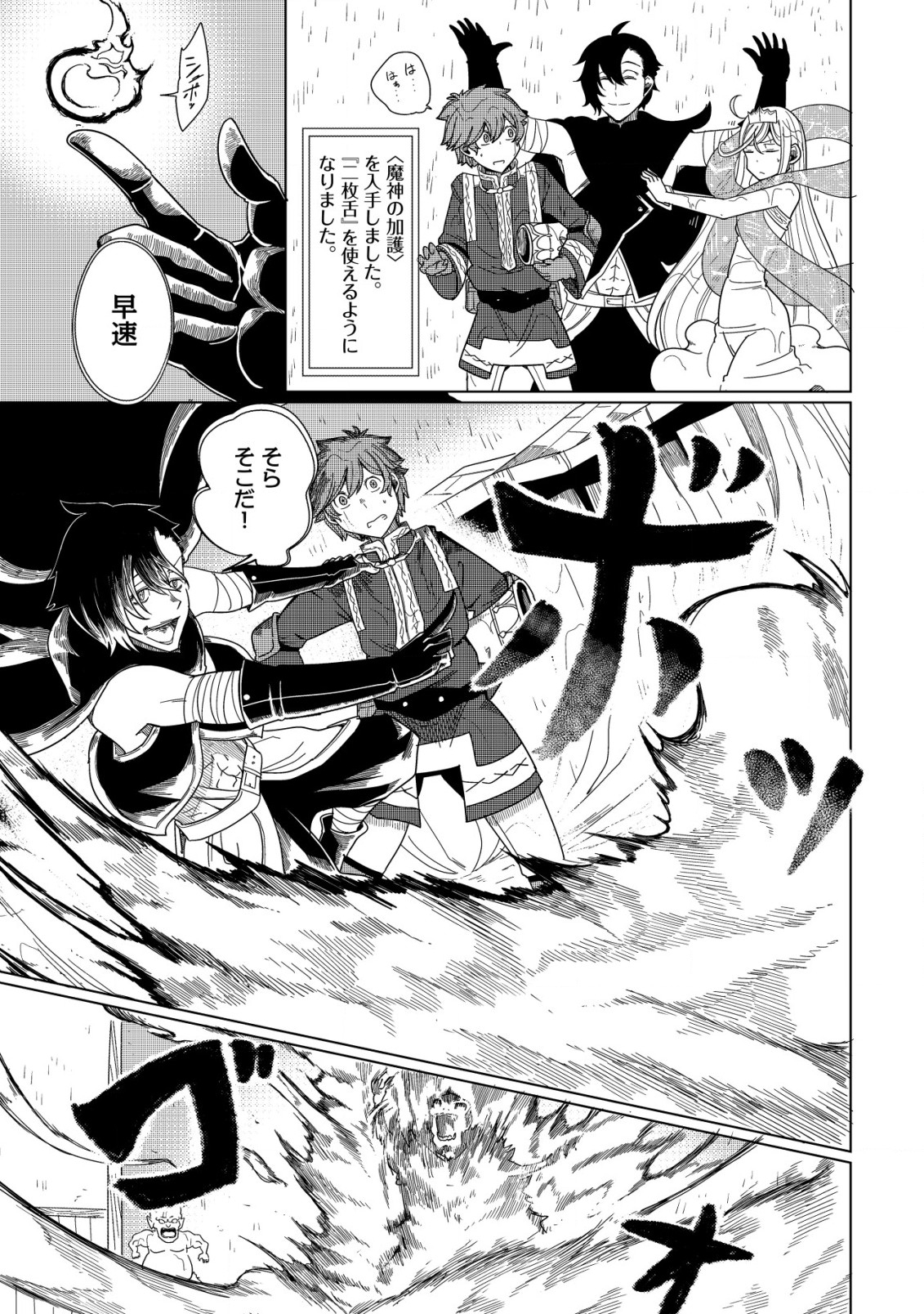 Kami No Mezame No Gjallarhorn: Hazure Skill Mezamashi Wa, Fuuin Kaijo No Nouryoku Deshita - Chapter 12.2 - Page 1