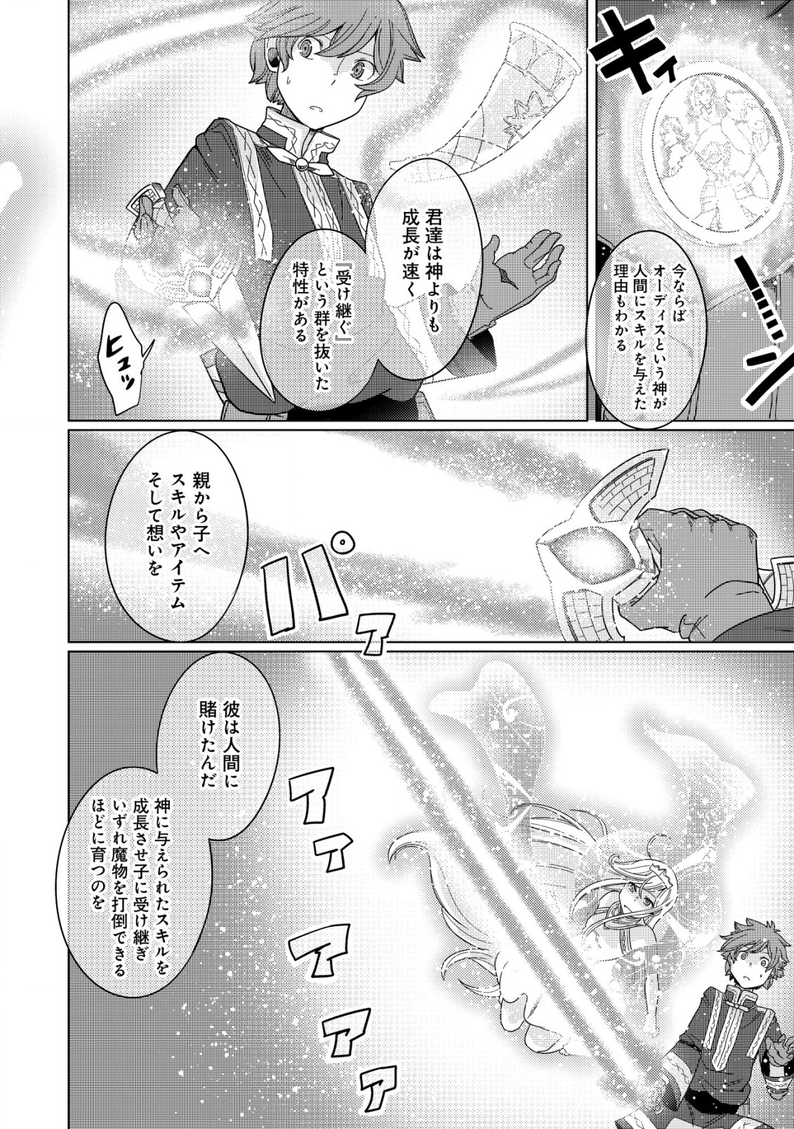 Kami No Mezame No Gjallarhorn: Hazure Skill Mezamashi Wa, Fuuin Kaijo No Nouryoku Deshita - Chapter 12.2 - Page 14