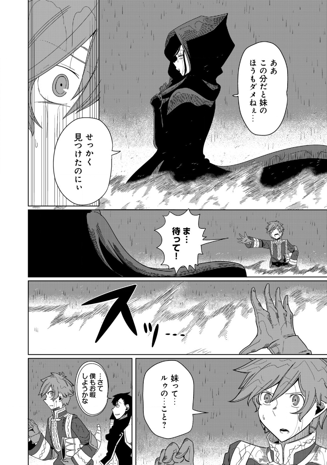 Kami No Mezame No Gjallarhorn: Hazure Skill Mezamashi Wa, Fuuin Kaijo No Nouryoku Deshita - Chapter 12.2 - Page 4