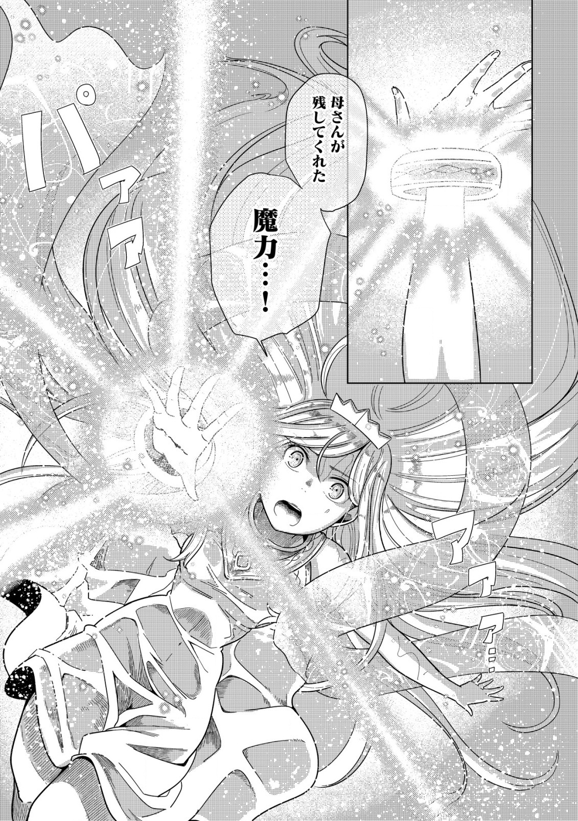 Kami No Mezame No Gjallarhorn: Hazure Skill Mezamashi Wa, Fuuin Kaijo No Nouryoku Deshita - Chapter 12.2 - Page 9