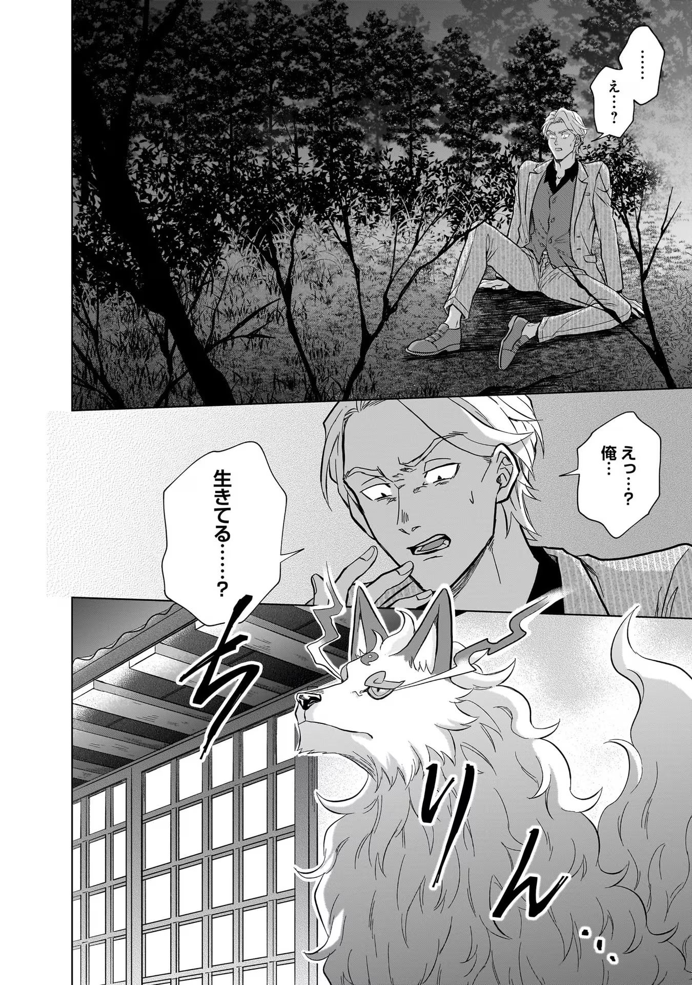 Kami no Niwatsuki Kusunoki-tei - Chapter 11 - Page 20