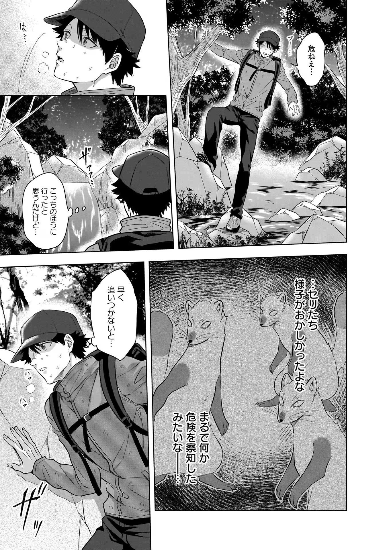 Kami no Niwatsuki Kusunoki-tei - Chapter 8 - Page 3