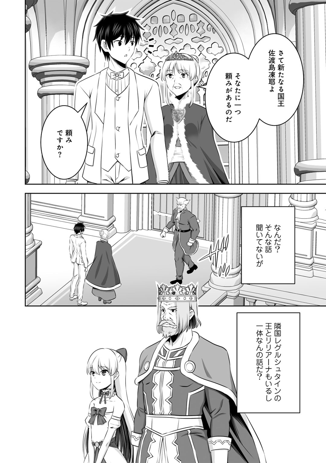 Kami no Techigai de Shindara Zumi de Isekai ni Hourikomare Mashita - Chapter 47 - Page 32