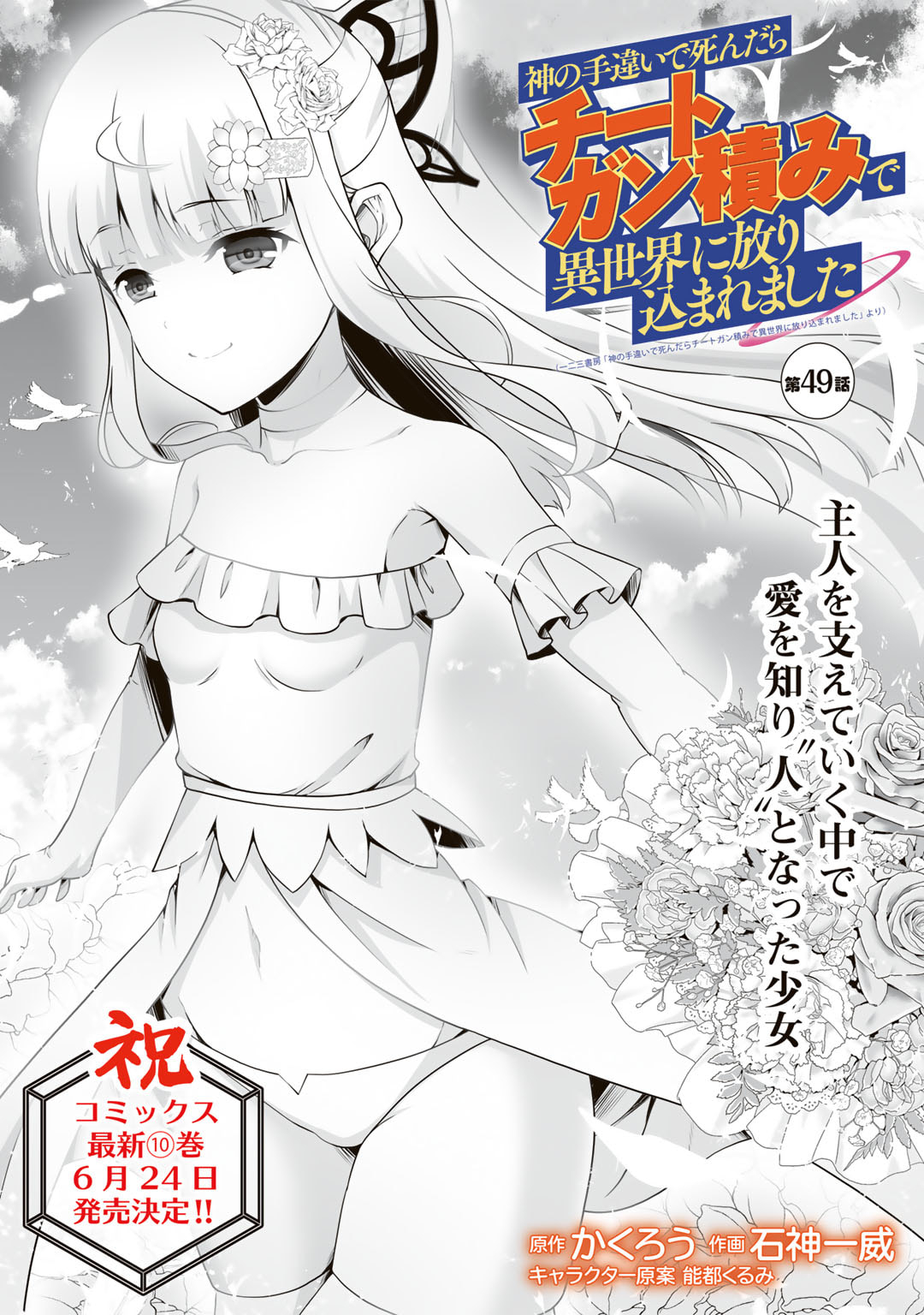 Kami no Techigai de Shindara Zumi de Isekai ni Hourikomare Mashita - Chapter 49 - Page 1