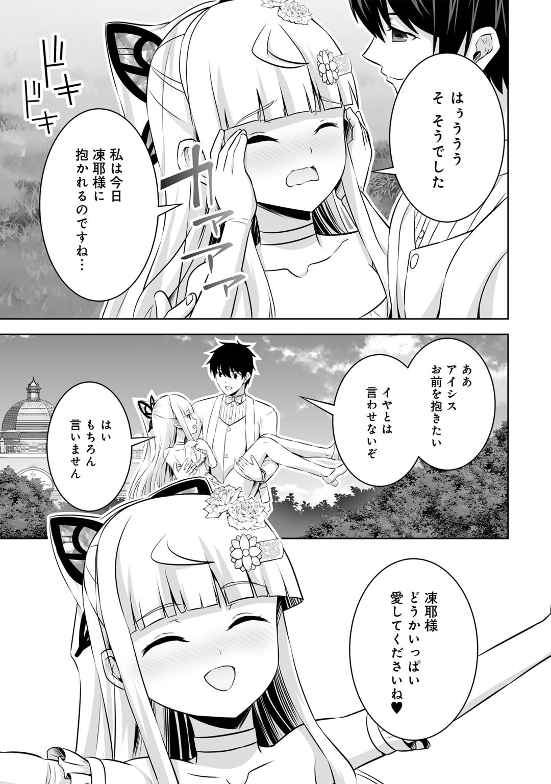 Kami no Techigai de Shindara Zumi de Isekai ni Hourikomare Mashita - Chapter 49 - Page 11