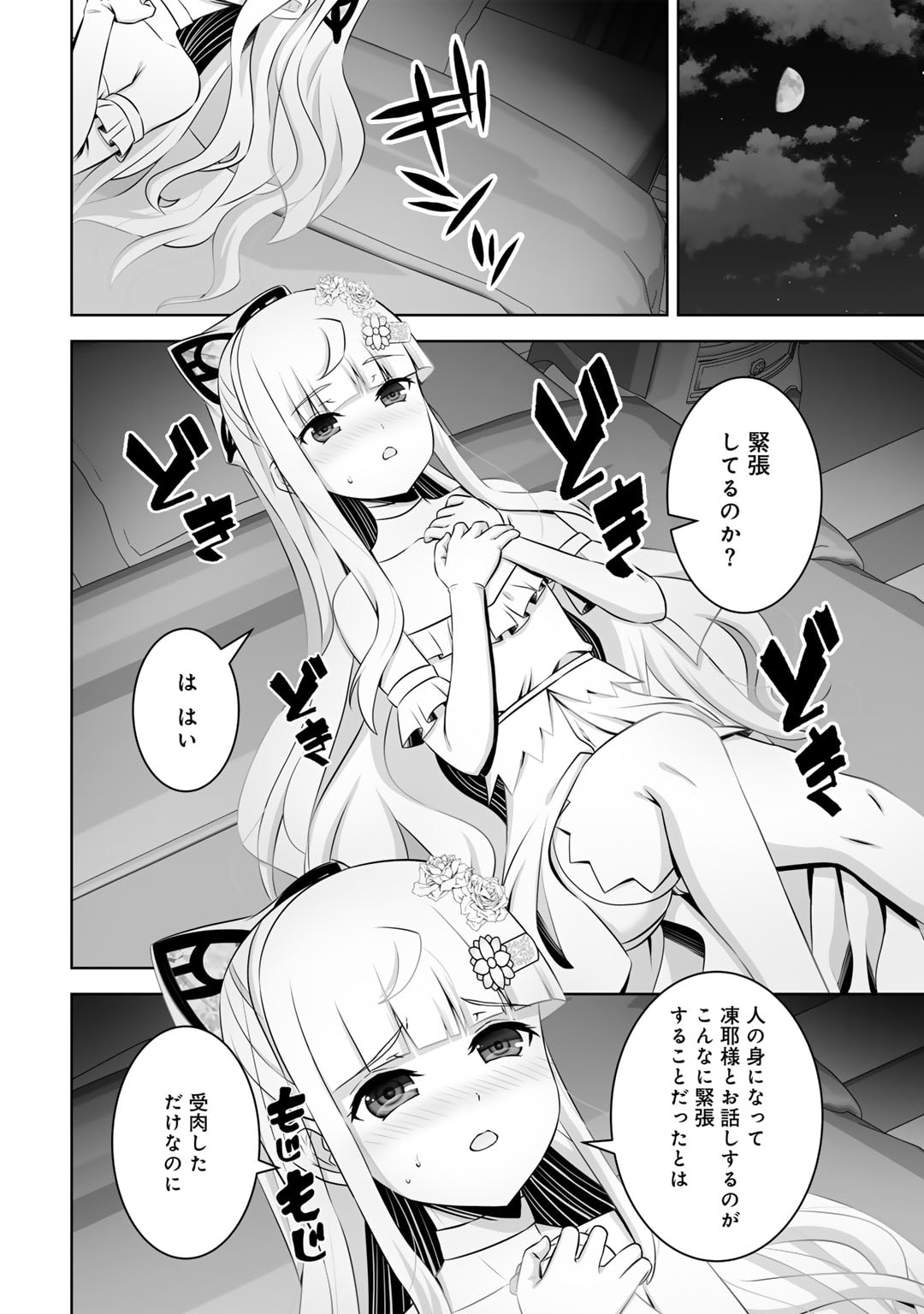 Kami no Techigai de Shindara Zumi de Isekai ni Hourikomare Mashita - Chapter 49 - Page 12