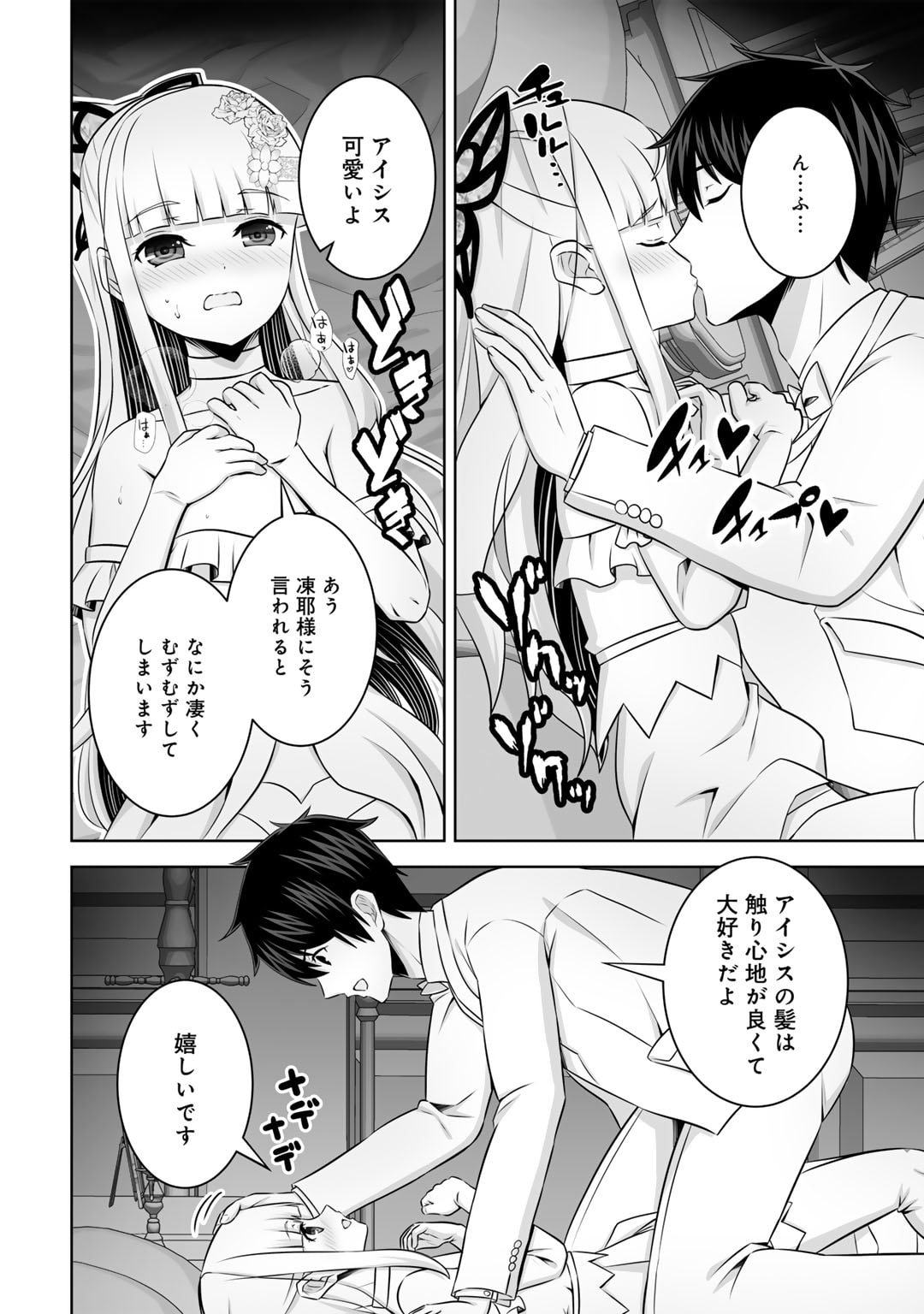 Kami no Techigai de Shindara Zumi de Isekai ni Hourikomare Mashita - Chapter 49 - Page 14