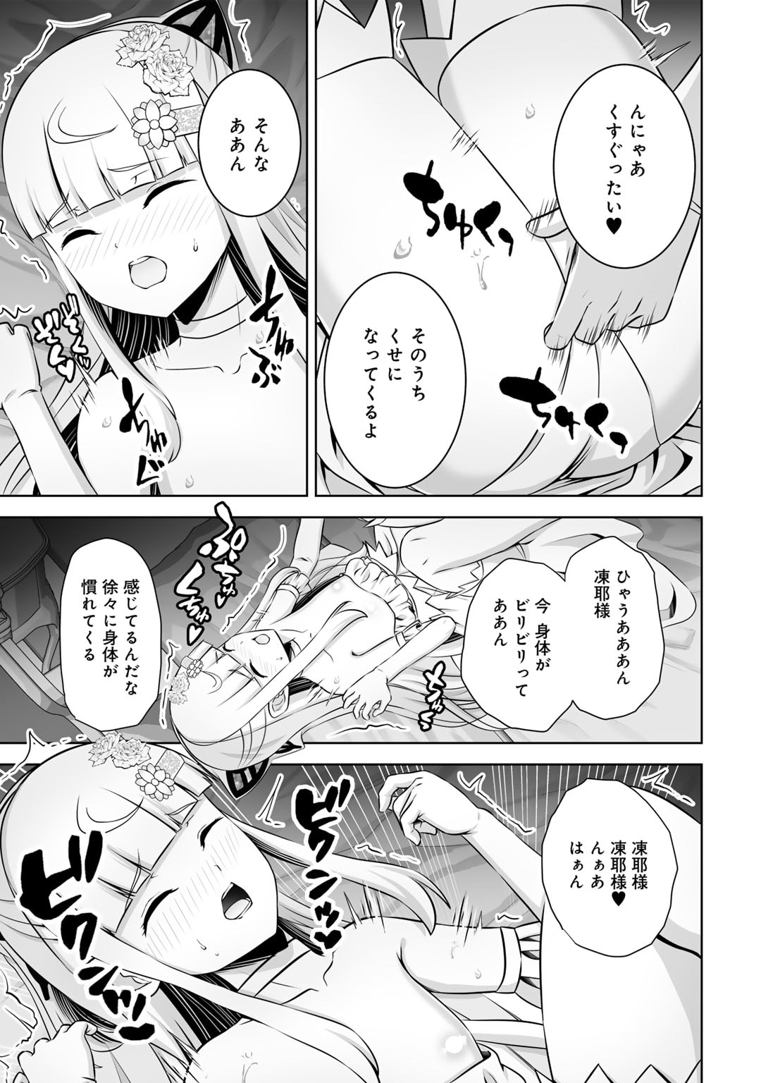 Kami no Techigai de Shindara Zumi de Isekai ni Hourikomare Mashita - Chapter 49 - Page 17