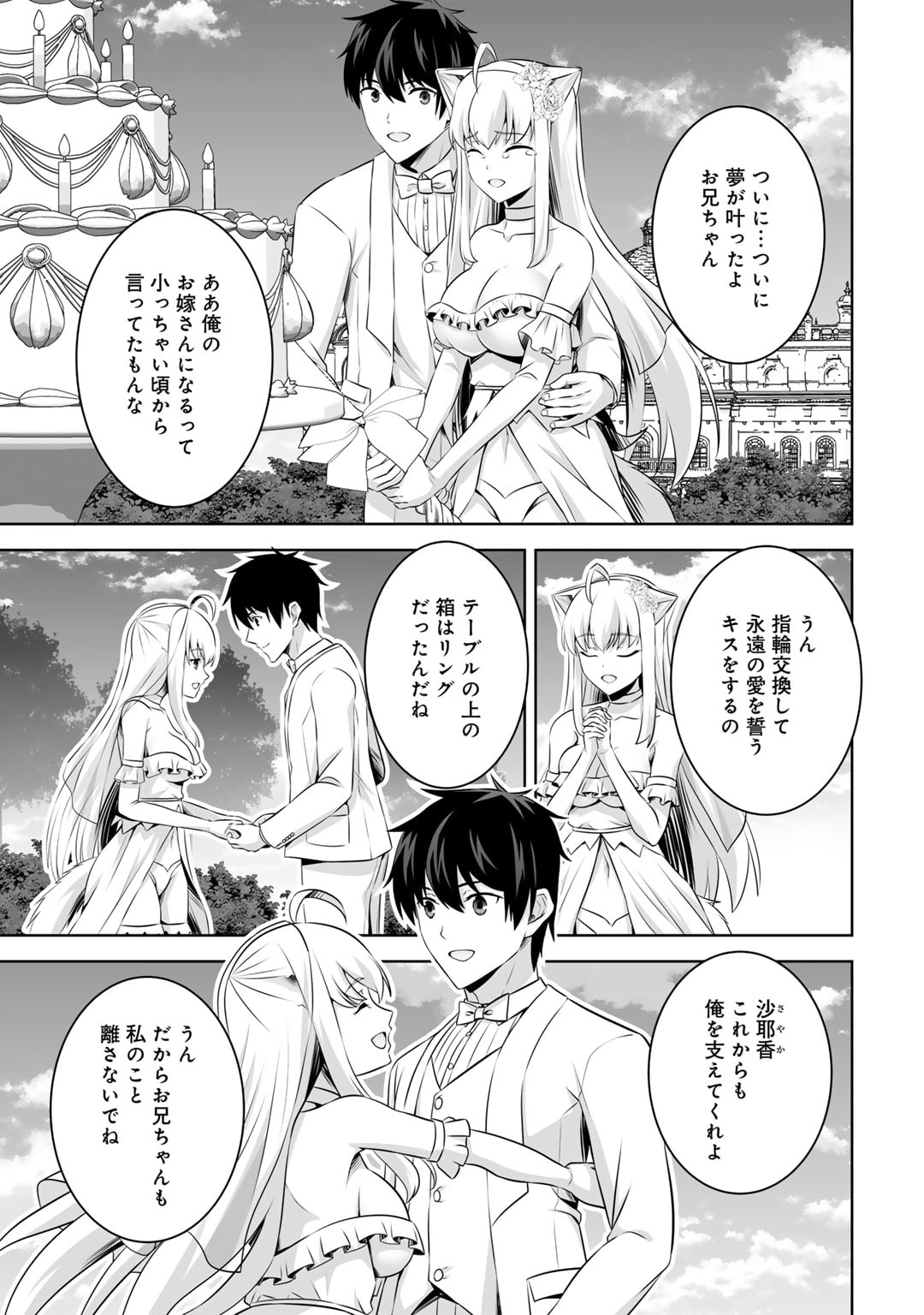 Kami no Techigai de Shindara Zumi de Isekai ni Hourikomare Mashita - Chapter 49 - Page 3