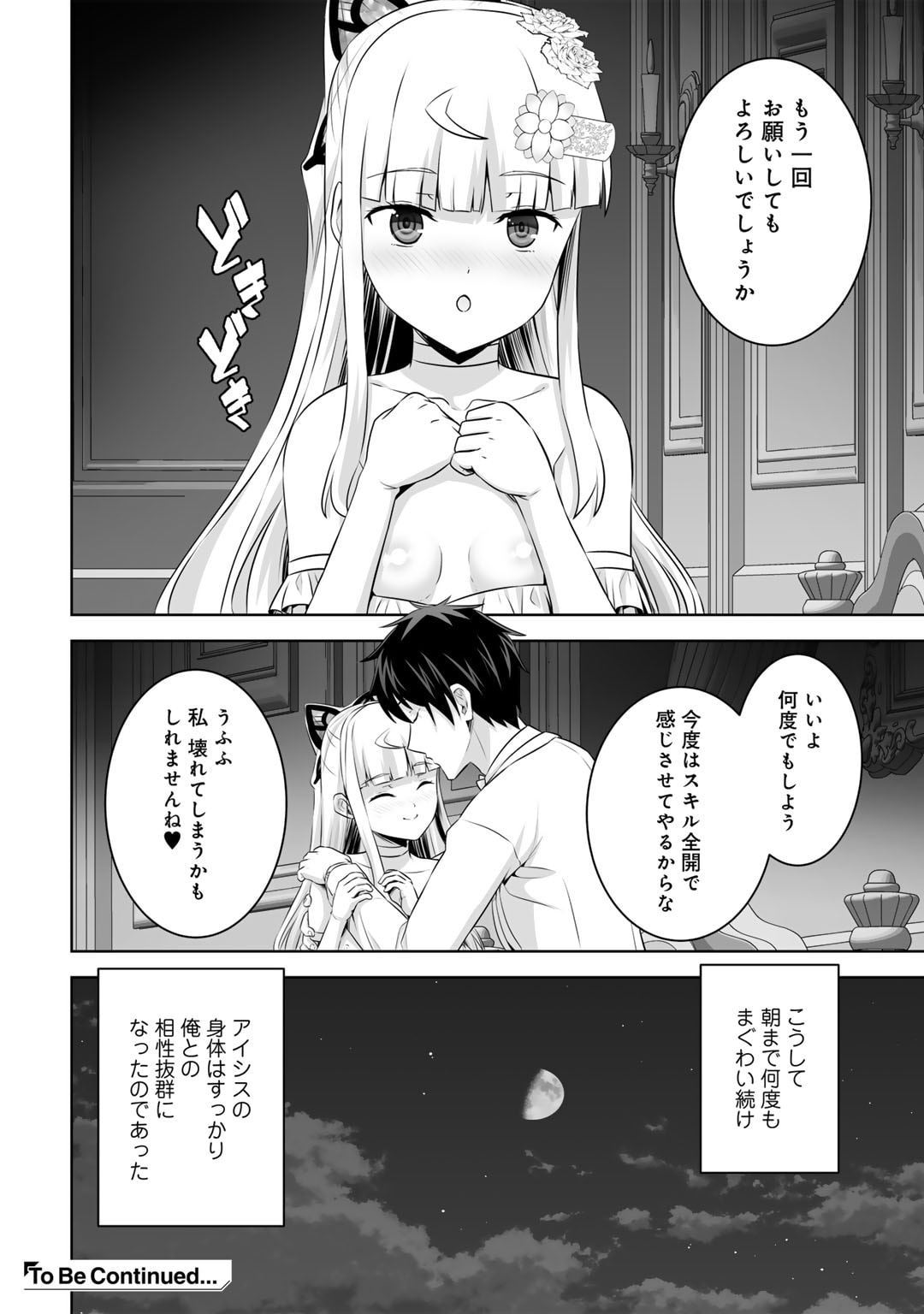 Kami no Techigai de Shindara Zumi de Isekai ni Hourikomare Mashita - Chapter 49 - Page 32