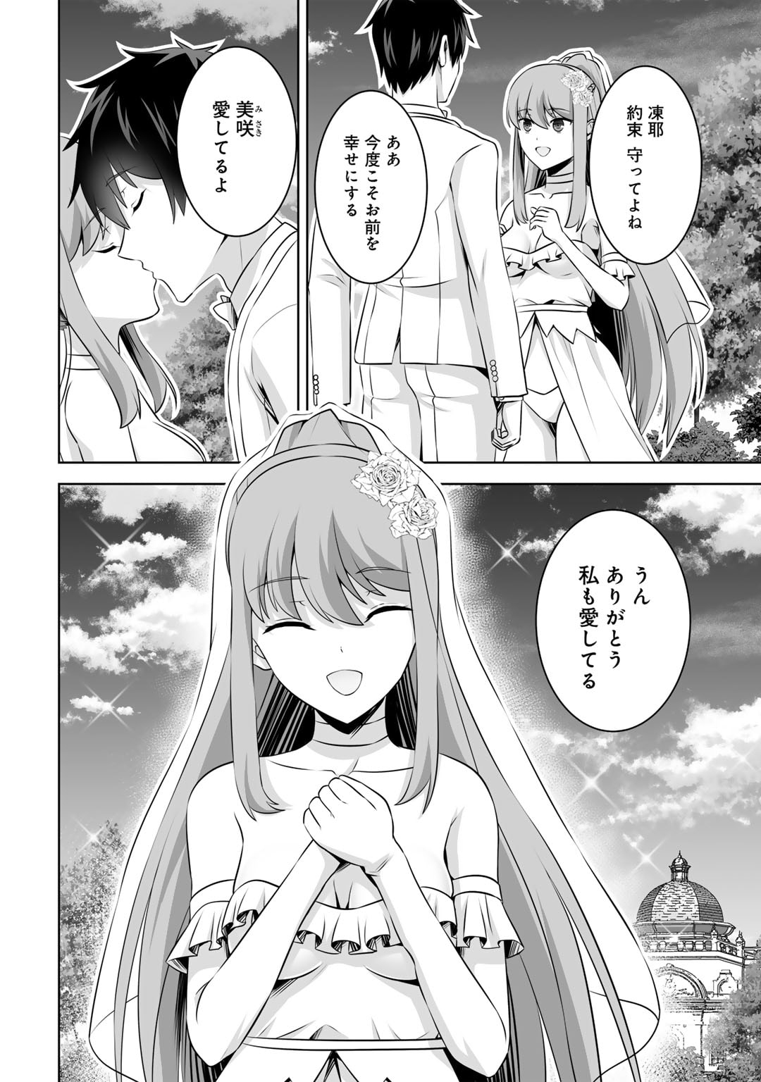 Kami no Techigai de Shindara Zumi de Isekai ni Hourikomare Mashita - Chapter 49 - Page 4