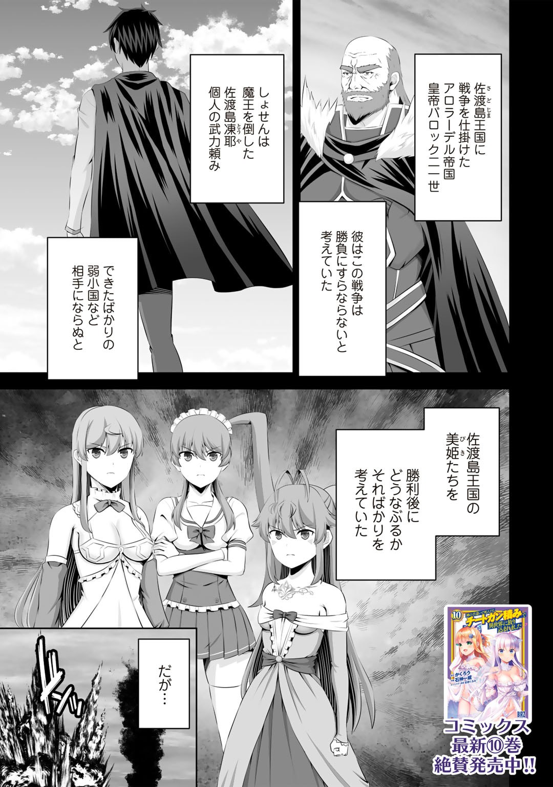 Kami no Techigai de Shindara Zumi de Isekai ni Hourikomare Mashita - Chapter 52 - Page 1