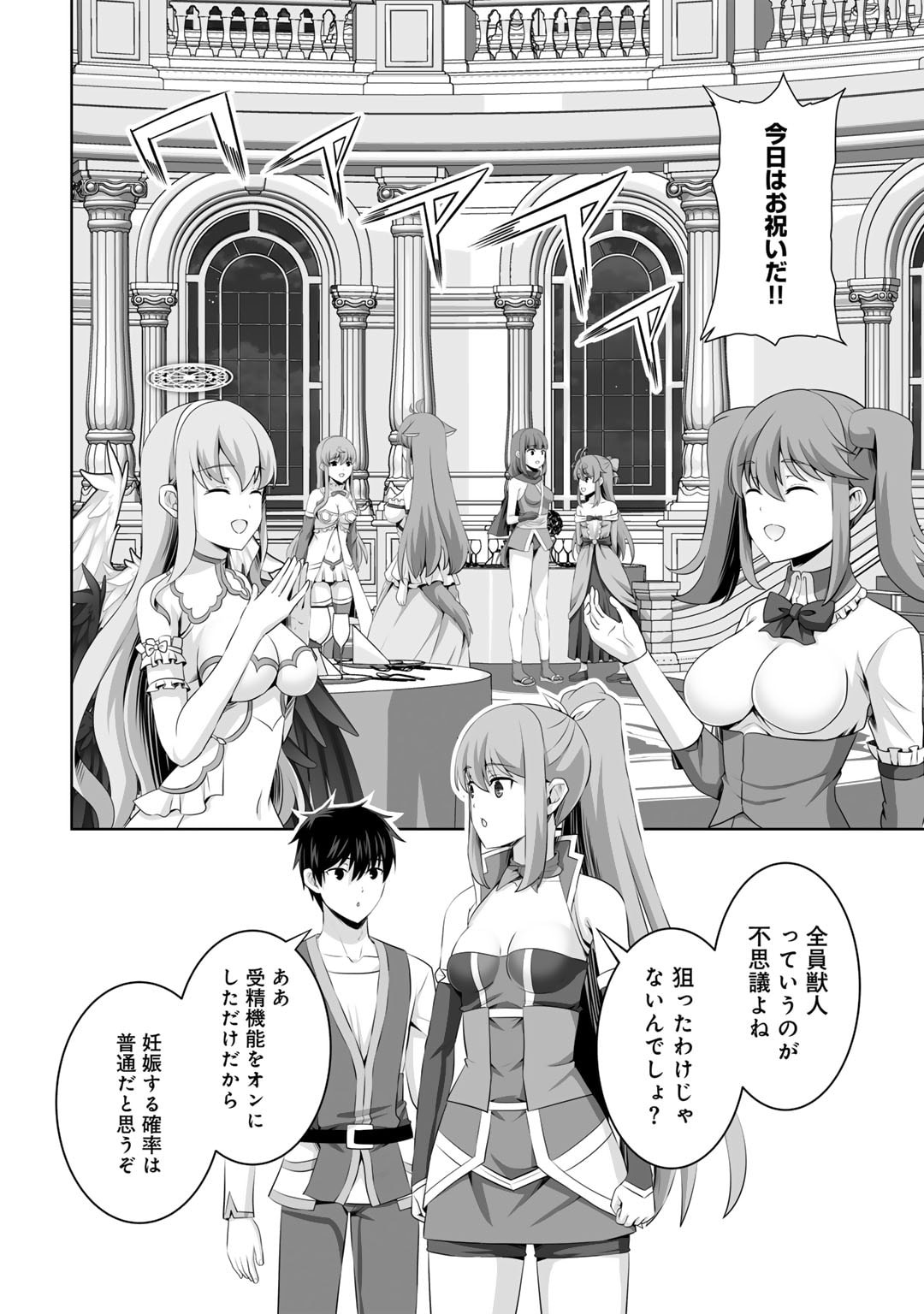 Kami no Techigai de Shindara Zumi de Isekai ni Hourikomare Mashita - Chapter 52 - Page 12