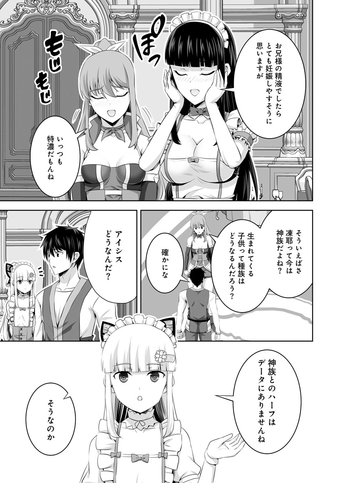 Kami no Techigai de Shindara Zumi de Isekai ni Hourikomare Mashita - Chapter 52 - Page 13