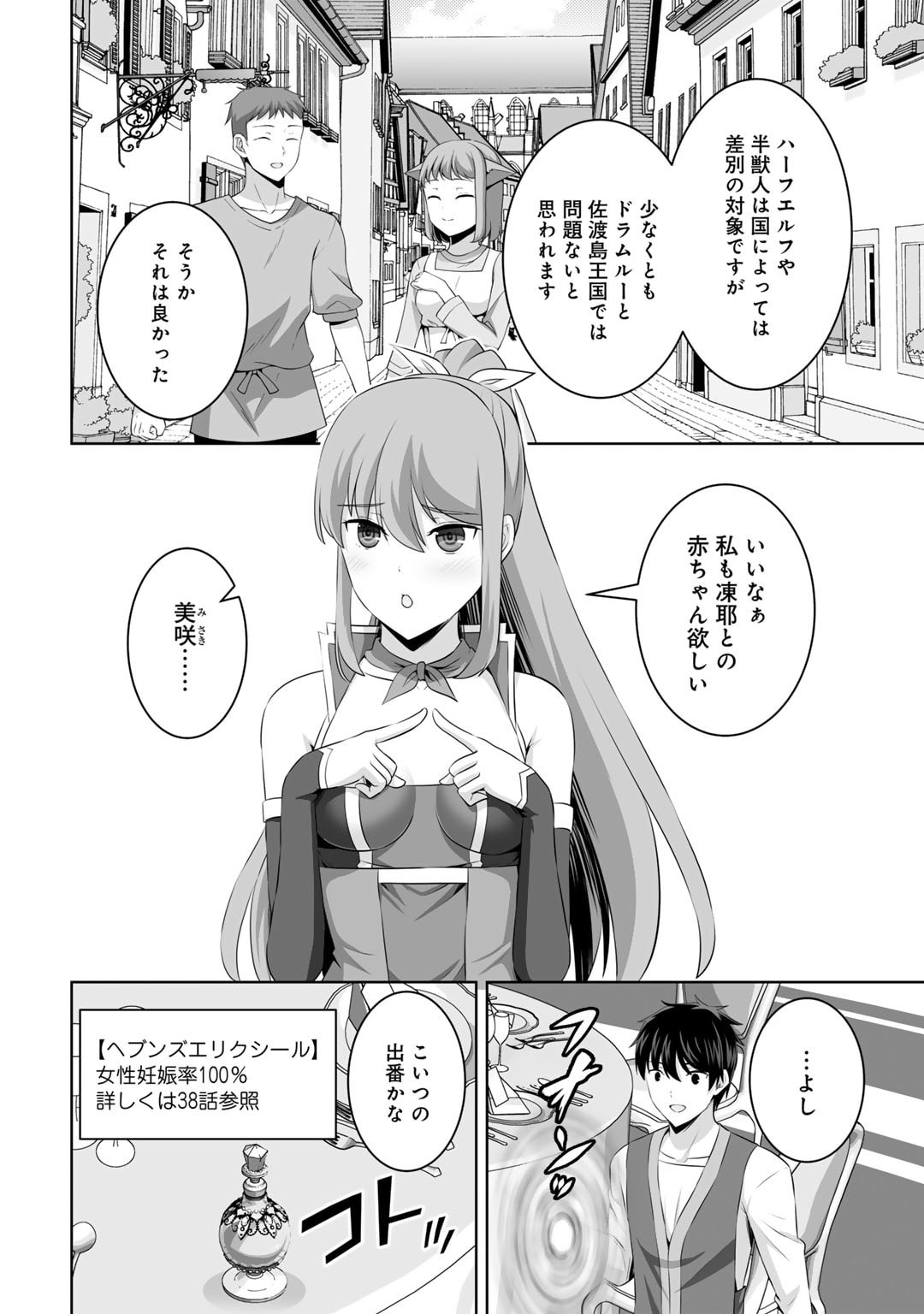 Kami no Techigai de Shindara Zumi de Isekai ni Hourikomare Mashita - Chapter 52 - Page 14