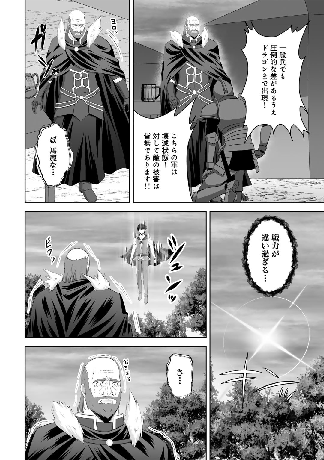 Kami no Techigai de Shindara Zumi de Isekai ni Hourikomare Mashita - Chapter 52 - Page 4