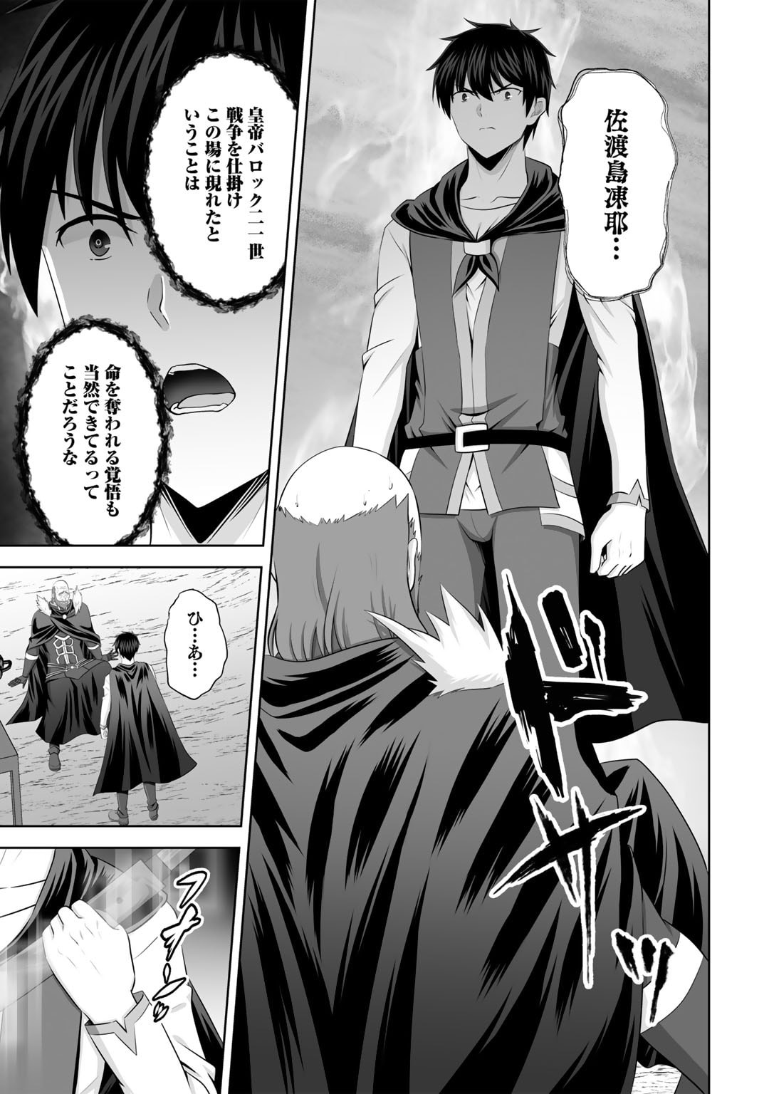 Kami no Techigai de Shindara Zumi de Isekai ni Hourikomare Mashita - Chapter 52 - Page 5