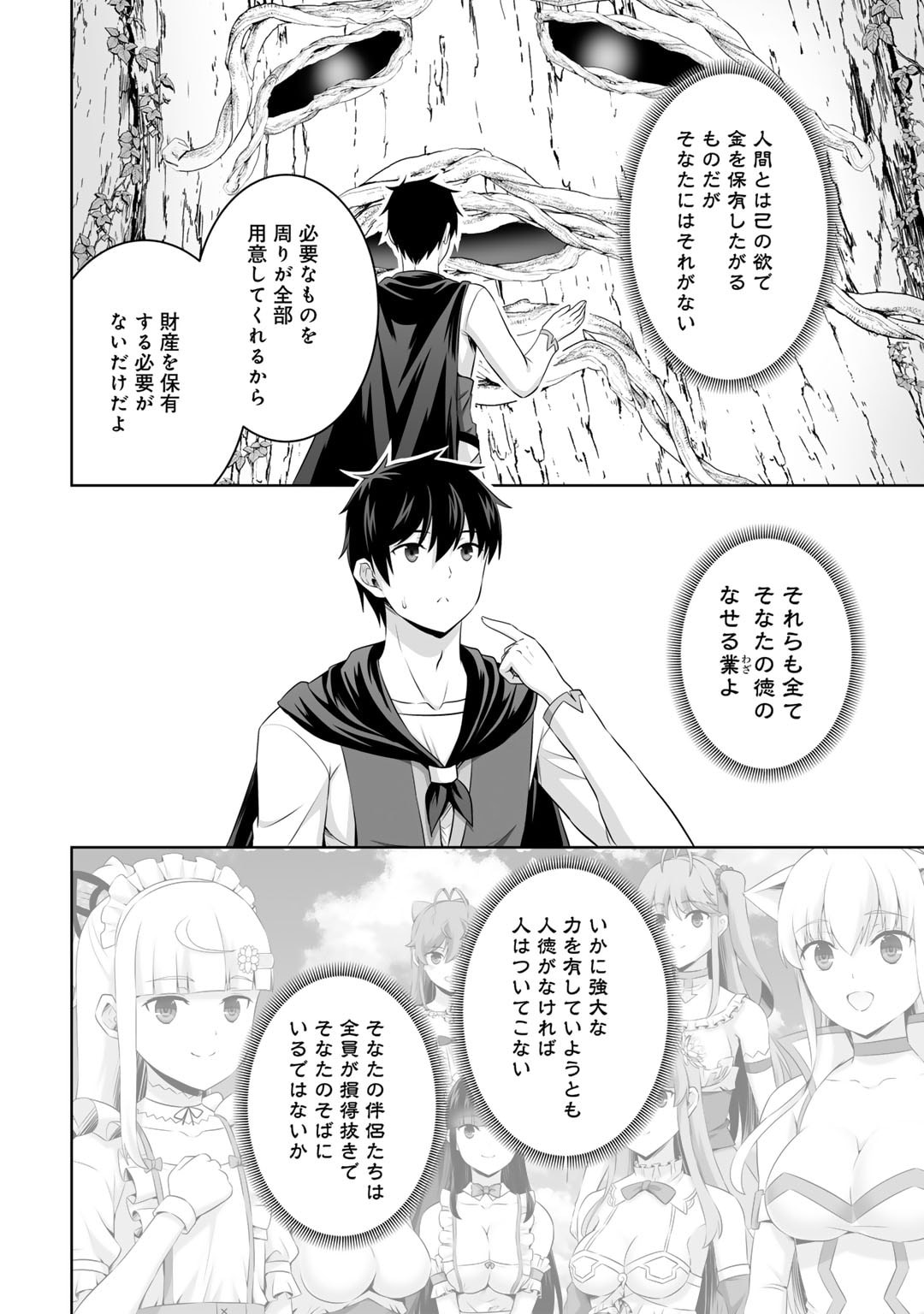 Kami no Techigai de Shindara Zumi de Isekai ni Hourikomare Mashita - Chapter 53 - Page 16