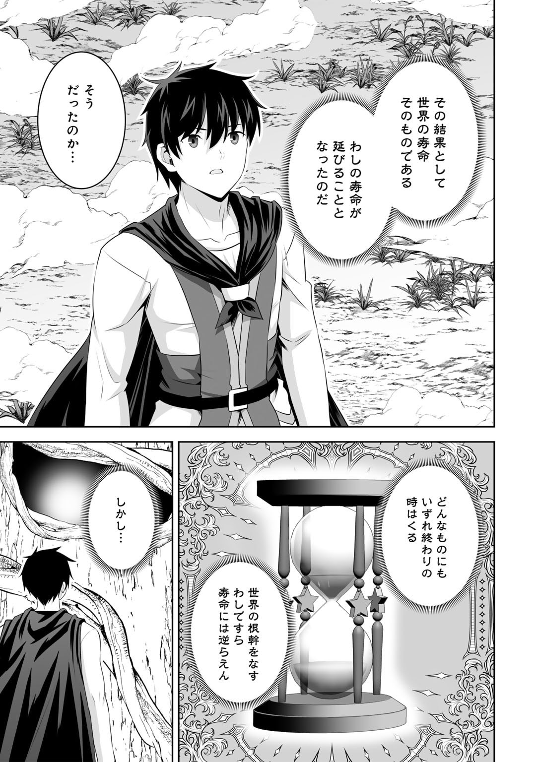 Kami no Techigai de Shindara Zumi de Isekai ni Hourikomare Mashita - Chapter 53 - Page 19