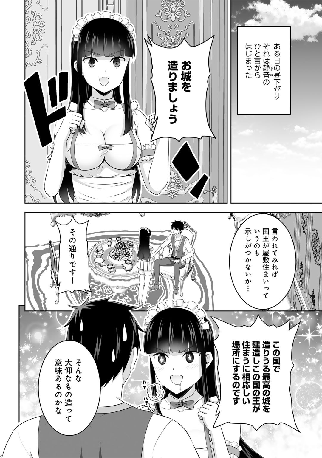 Kami no Techigai de Shindara Zumi de Isekai ni Hourikomare Mashita - Chapter 53 - Page 2