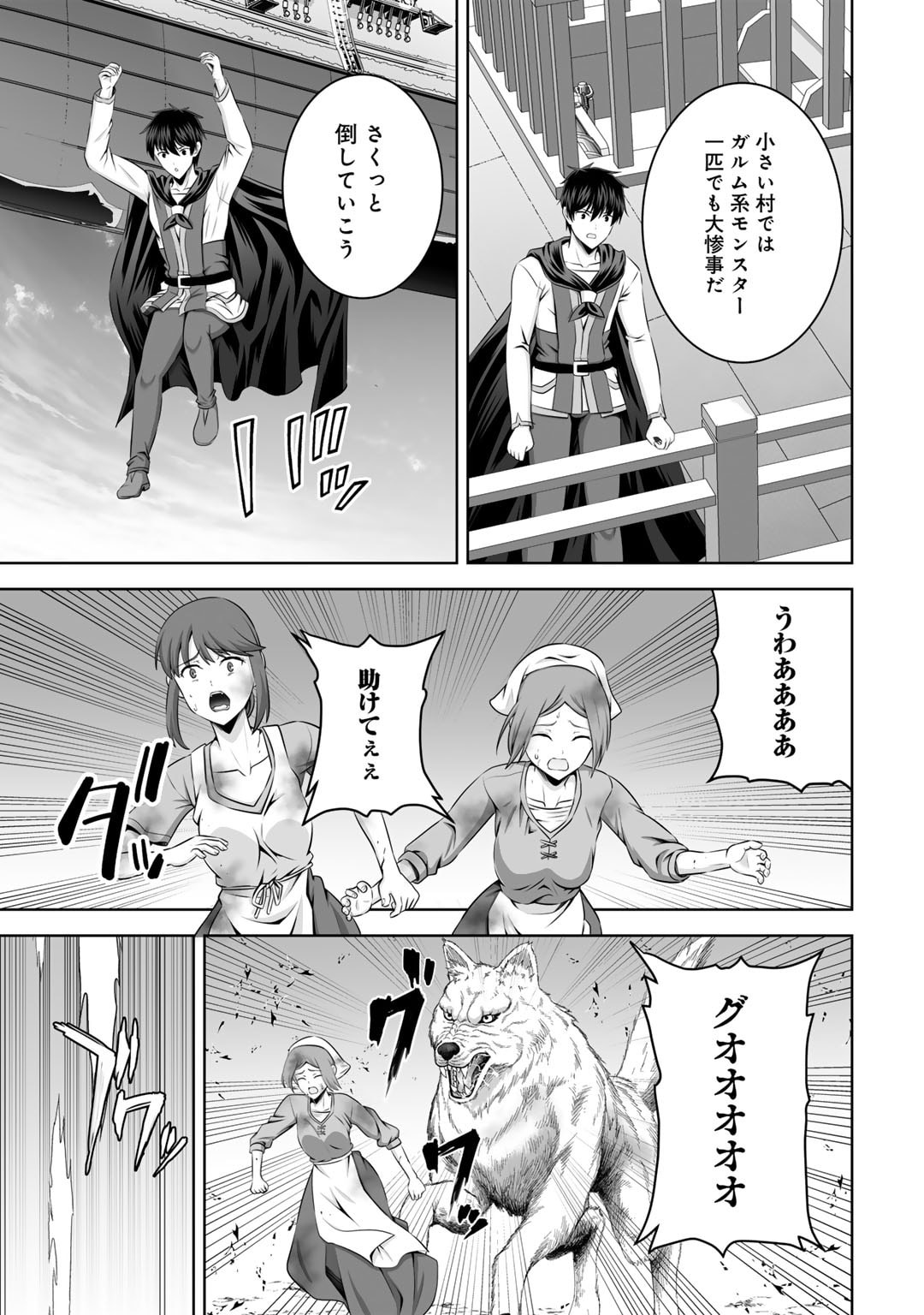 Kami no Techigai de Shindara Zumi de Isekai ni Hourikomare Mashita - Chapter 53 - Page 27