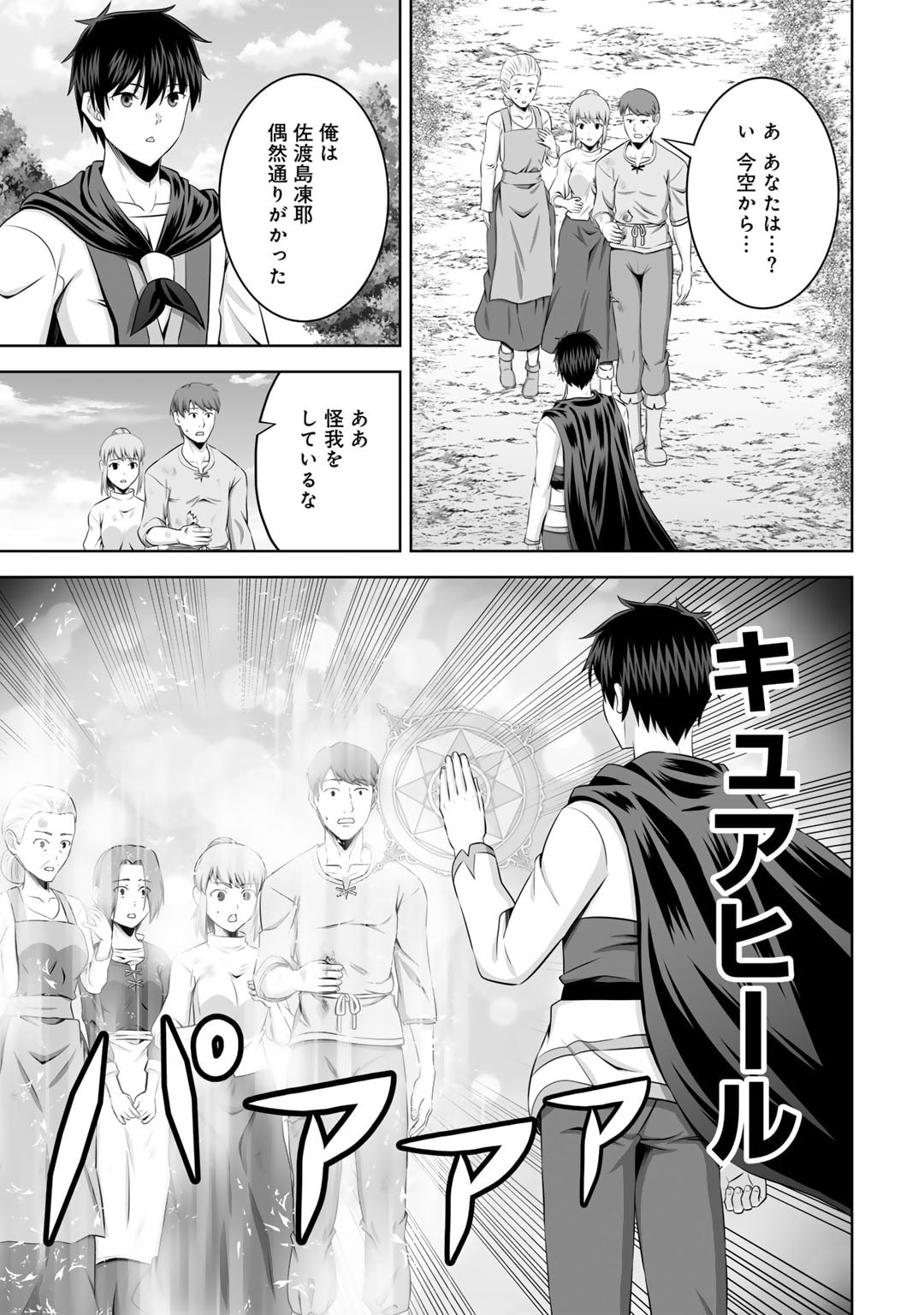 Kami no Techigai de Shindara Zumi de Isekai ni Hourikomare Mashita - Chapter 53 - Page 29