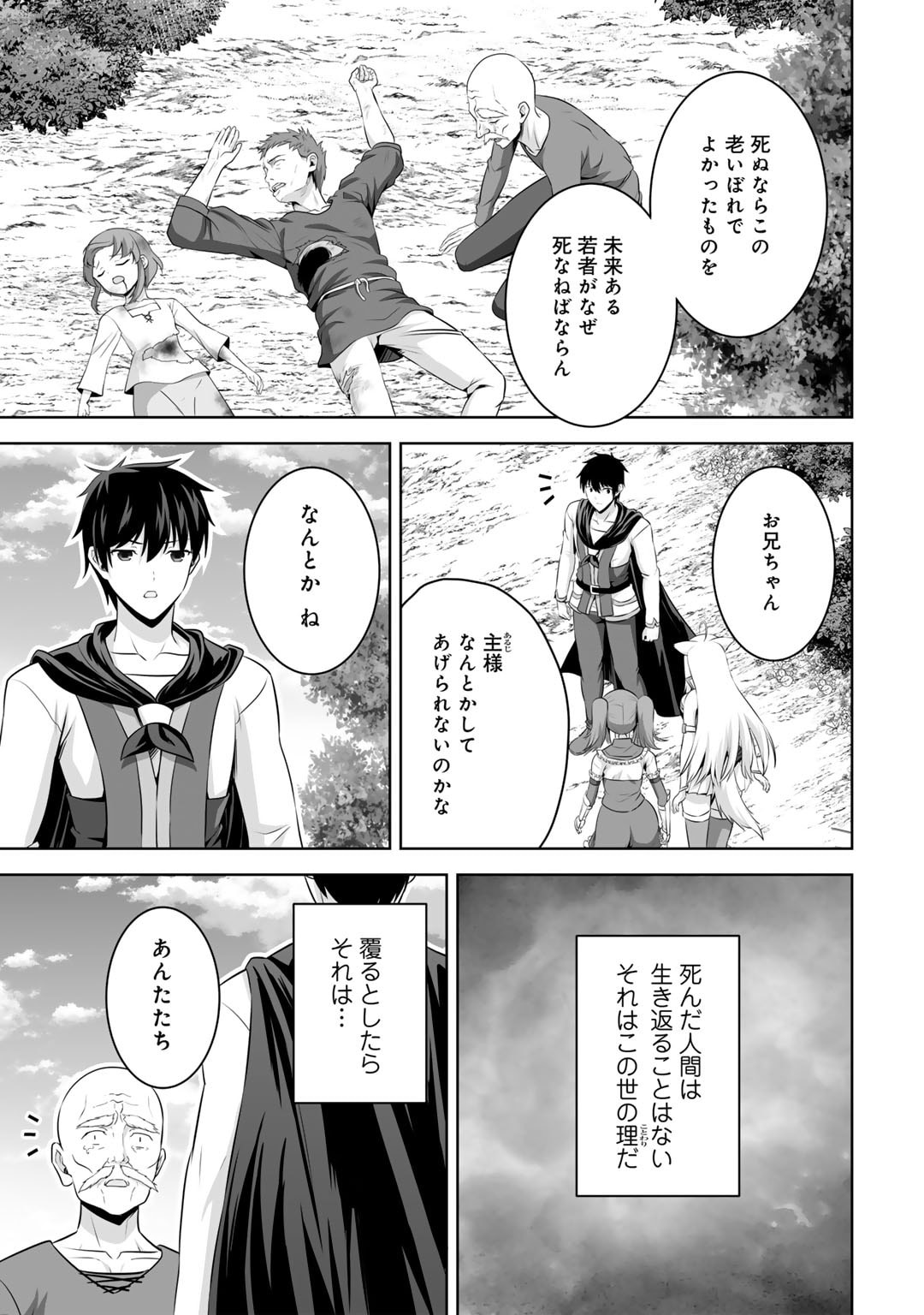 Kami no Techigai de Shindara Zumi de Isekai ni Hourikomare Mashita - Chapter 53 - Page 31