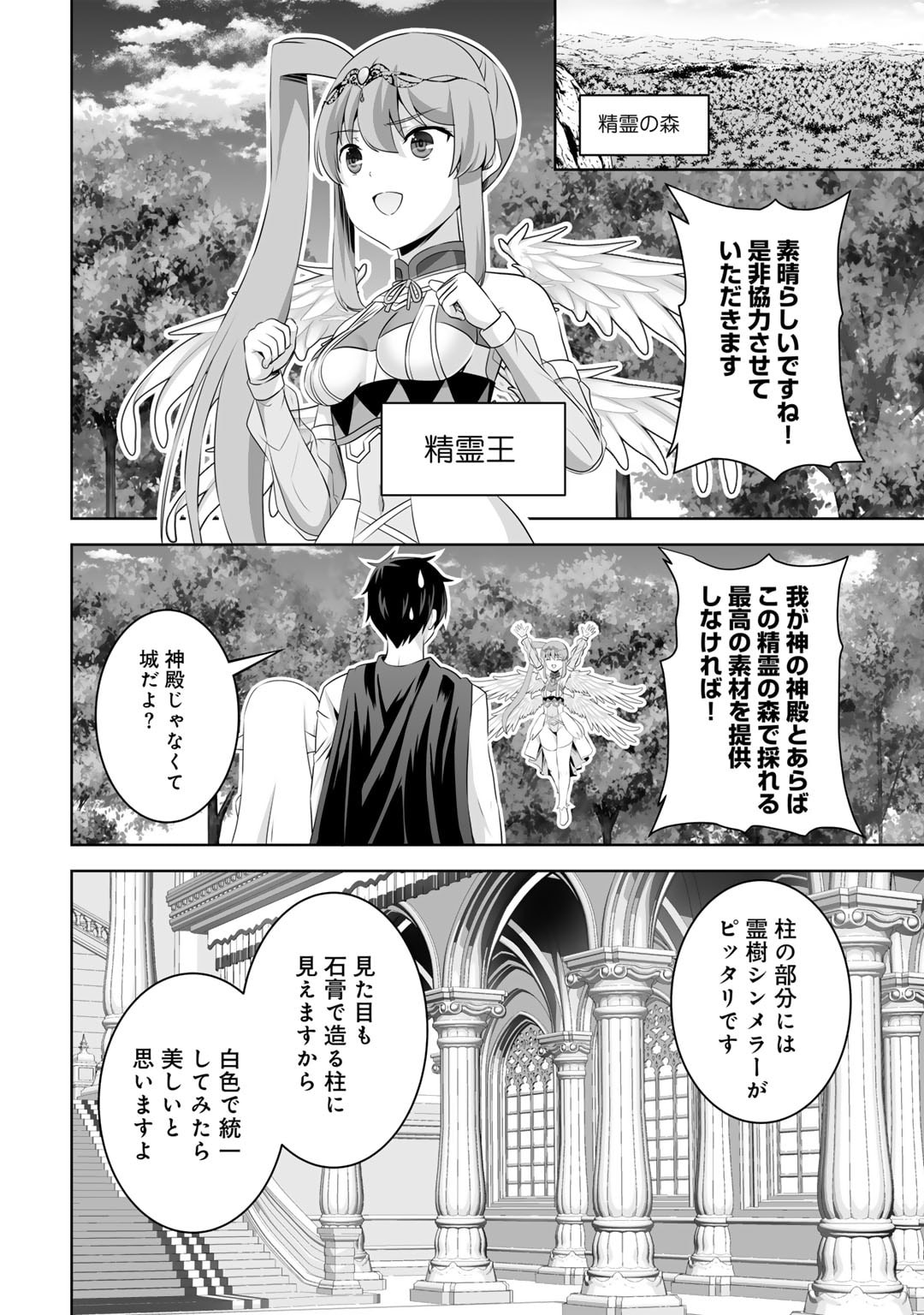 Kami no Techigai de Shindara Zumi de Isekai ni Hourikomare Mashita - Chapter 53 - Page 6