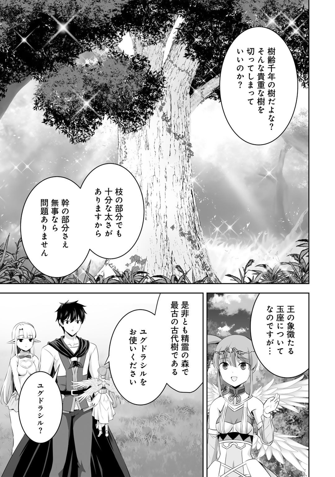 Kami no Techigai de Shindara Zumi de Isekai ni Hourikomare Mashita - Chapter 53 - Page 7