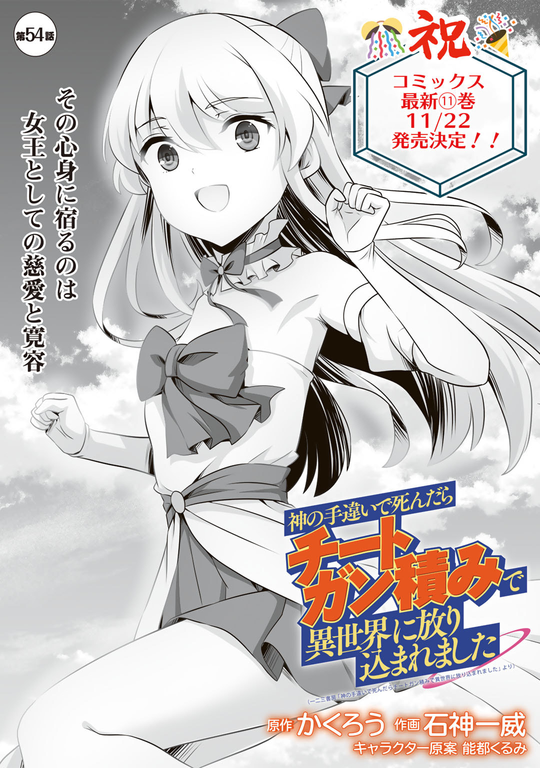 Kami no Techigai de Shindara Zumi de Isekai ni Hourikomare Mashita - Chapter 54 - Page 1