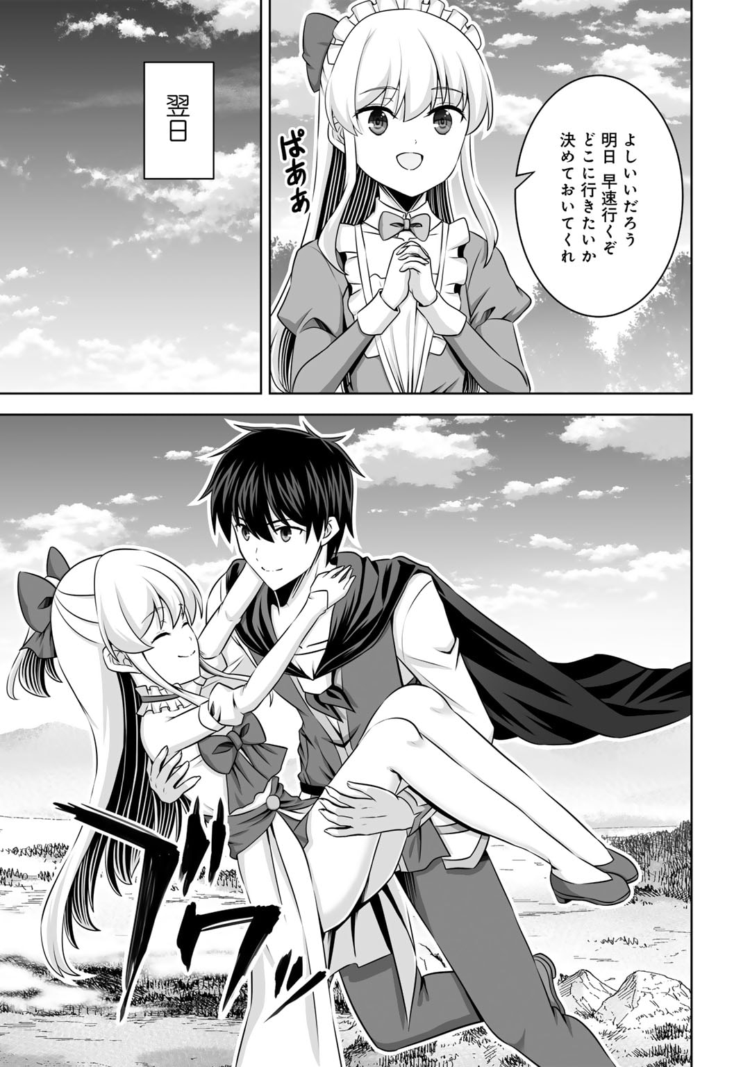 Kami no Techigai de Shindara Zumi de Isekai ni Hourikomare Mashita - Chapter 54 - Page 13