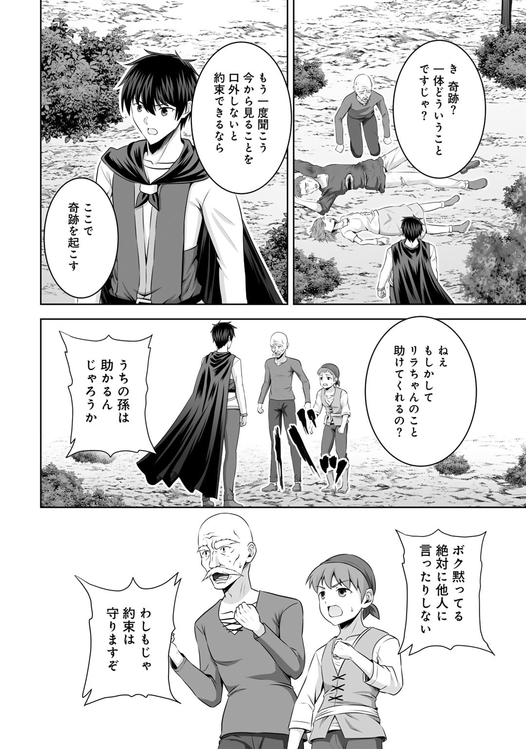 Kami no Techigai de Shindara Zumi de Isekai ni Hourikomare Mashita - Chapter 54 - Page 2