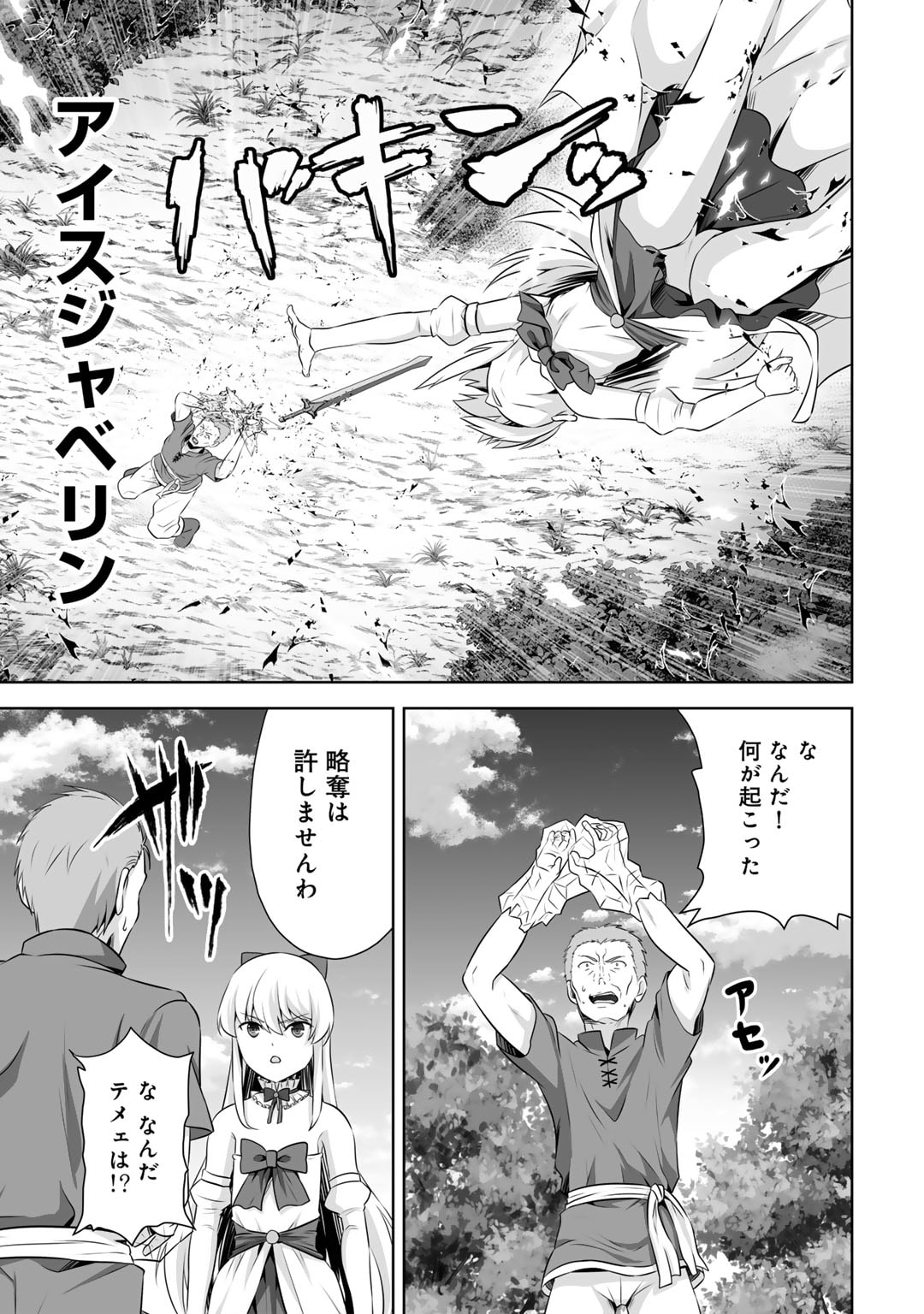 Kami no Techigai de Shindara Zumi de Isekai ni Hourikomare Mashita - Chapter 54 - Page 21