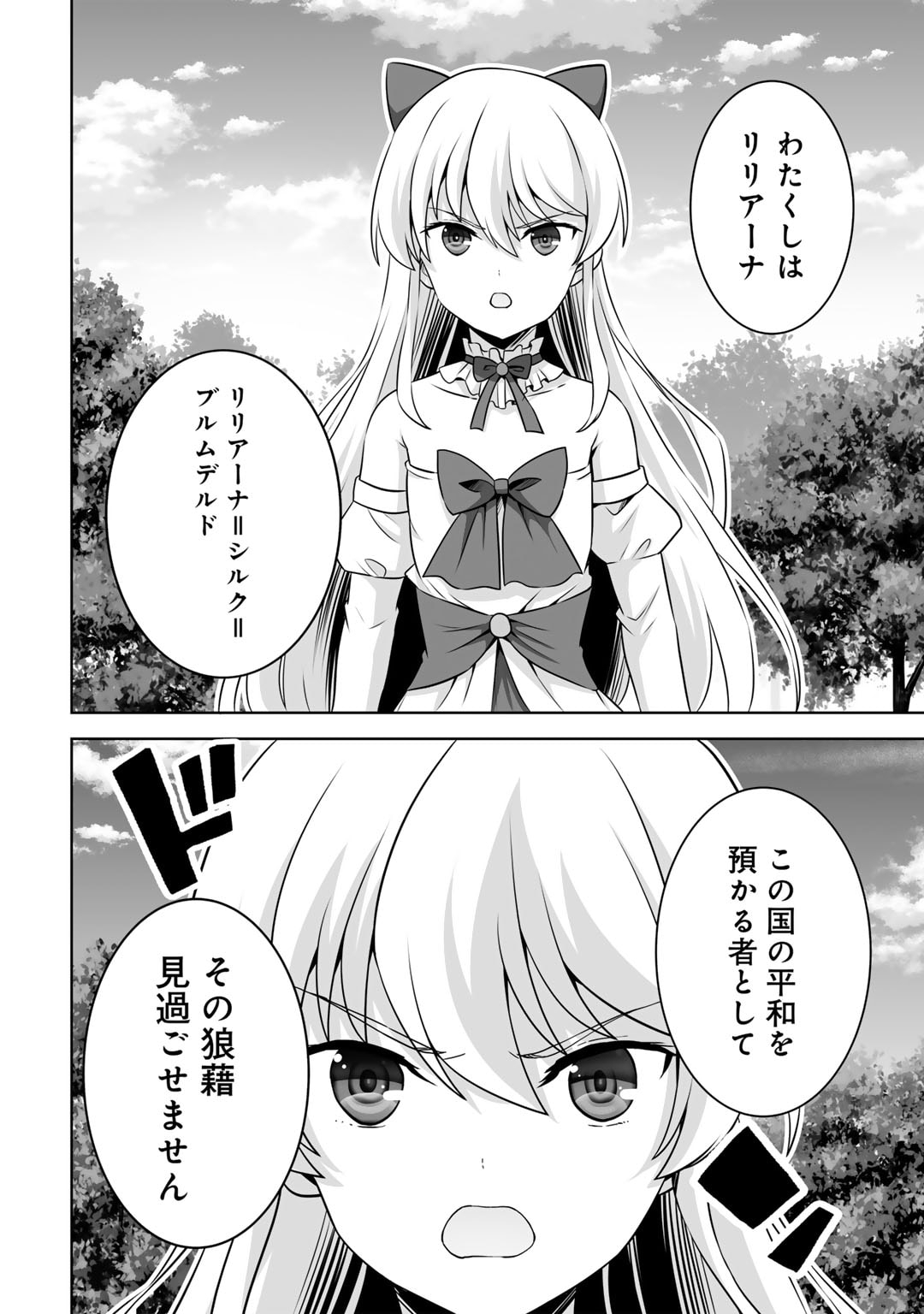 Kami no Techigai de Shindara Zumi de Isekai ni Hourikomare Mashita - Chapter 54 - Page 22