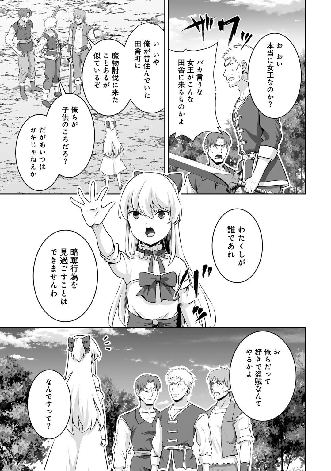 Kami no Techigai de Shindara Zumi de Isekai ni Hourikomare Mashita - Chapter 54 - Page 23