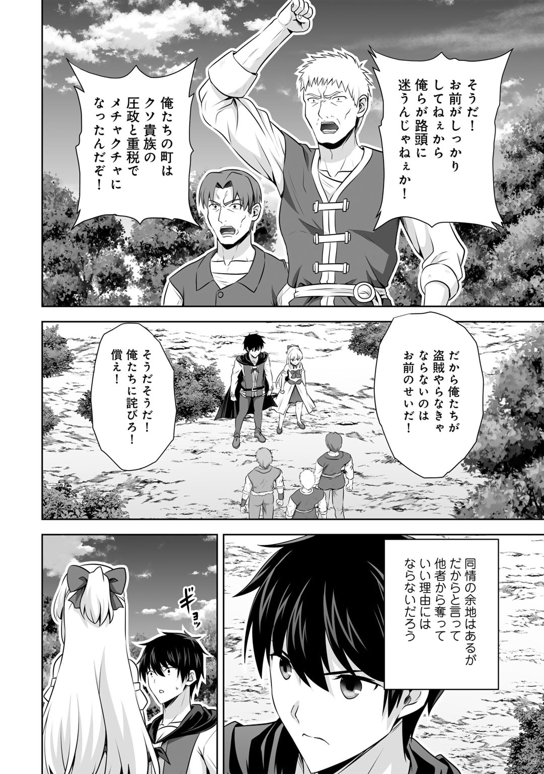 Kami no Techigai de Shindara Zumi de Isekai ni Hourikomare Mashita - Chapter 54 - Page 24