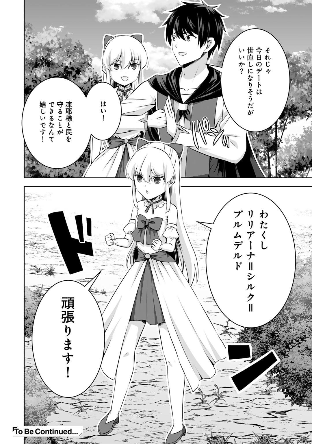 Kami no Techigai de Shindara Zumi de Isekai ni Hourikomare Mashita - Chapter 54 - Page 32