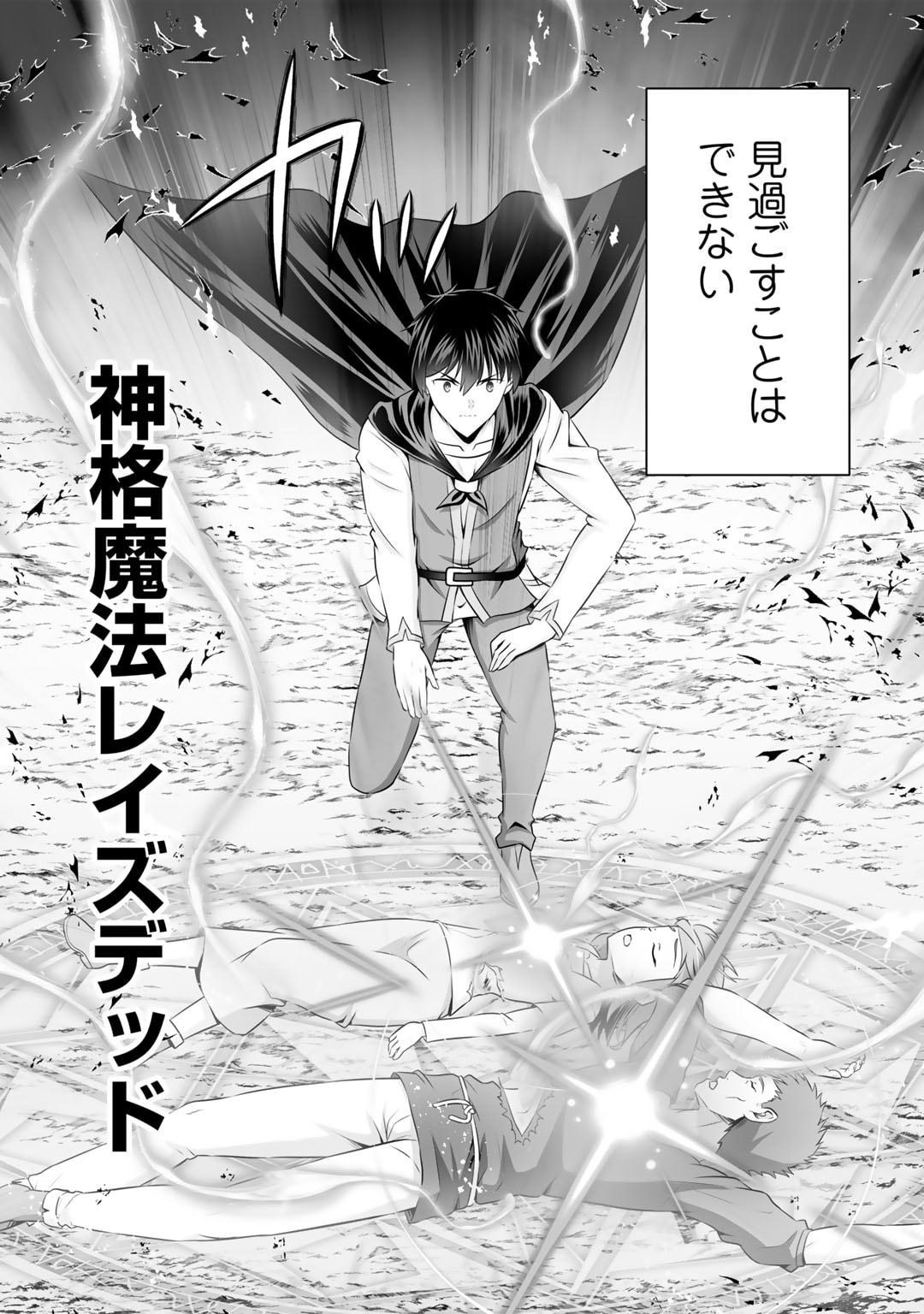 Kami no Techigai de Shindara Zumi de Isekai ni Hourikomare Mashita - Chapter 54 - Page 4