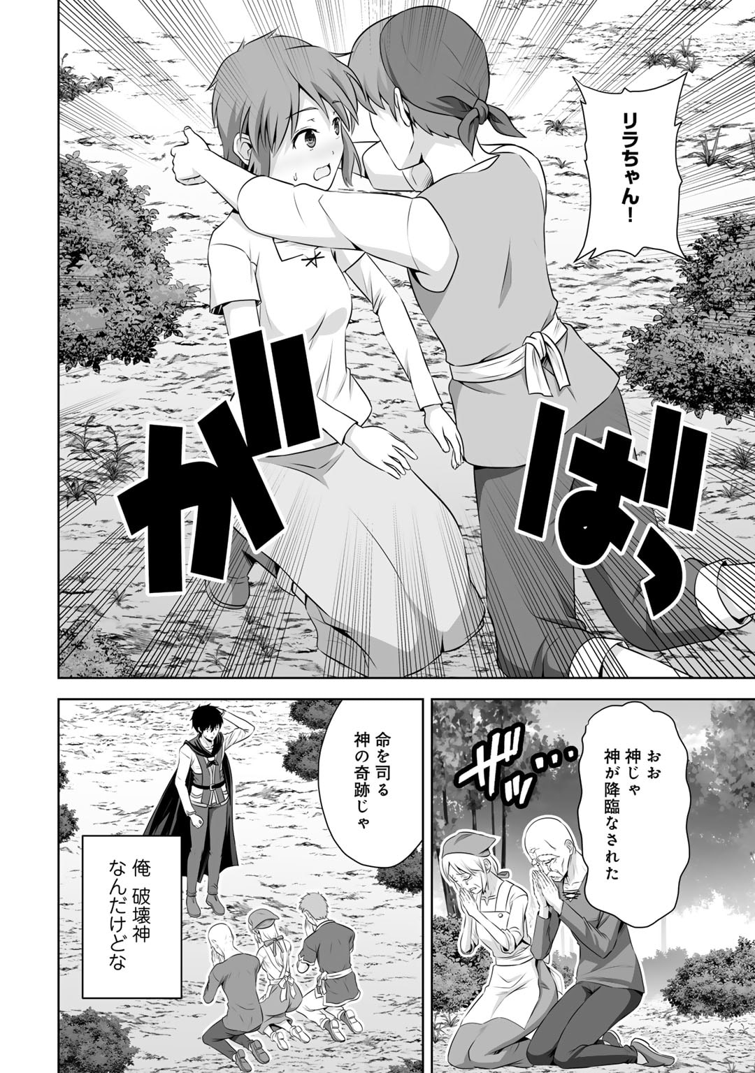 Kami no Techigai de Shindara Zumi de Isekai ni Hourikomare Mashita - Chapter 54 - Page 6