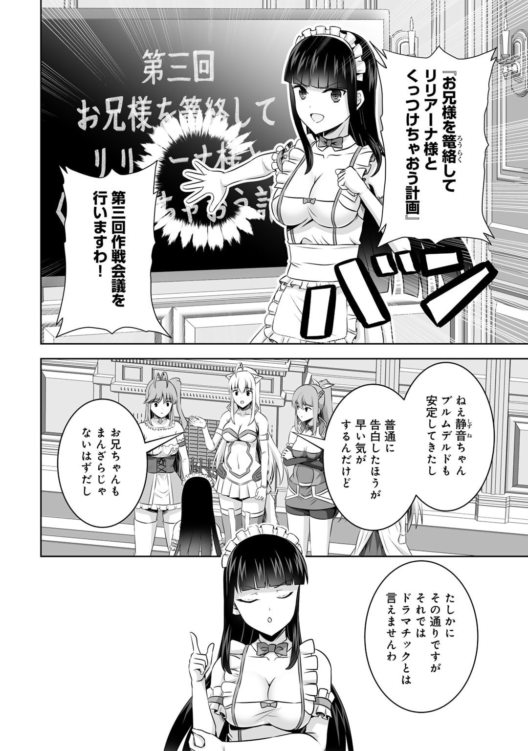 Kami no Techigai de Shindara Zumi de Isekai ni Hourikomare Mashita - Chapter 54 - Page 8