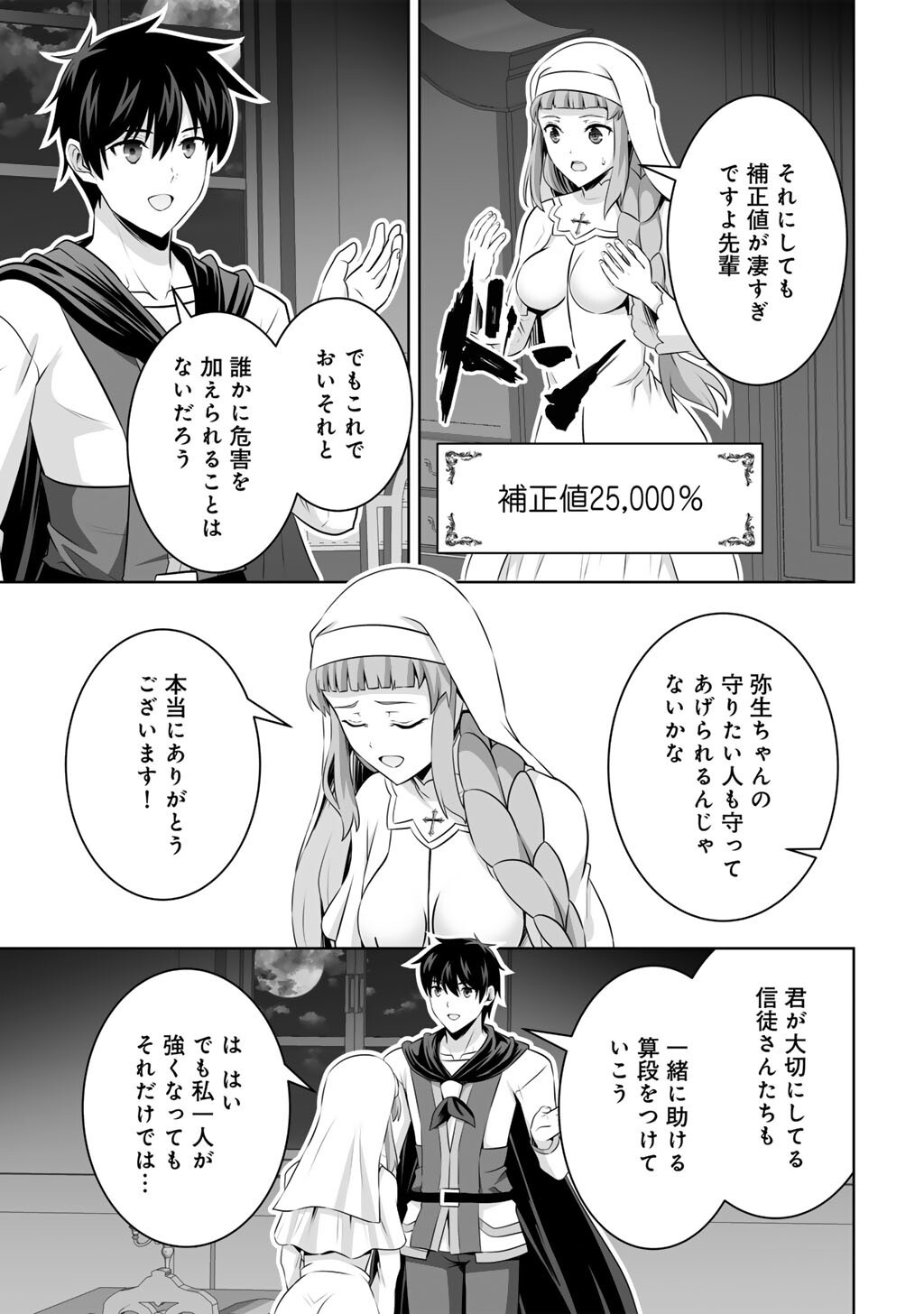 Kami no Techigai de Shindara Zumi de Isekai ni Hourikomare Mashita - Chapter 60 - Page 11