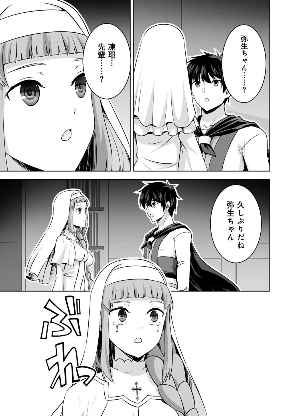 Kami no Techigai de Shindara Zumi de Isekai ni Hourikomare Mashita - Chapter 60 - Page 9
